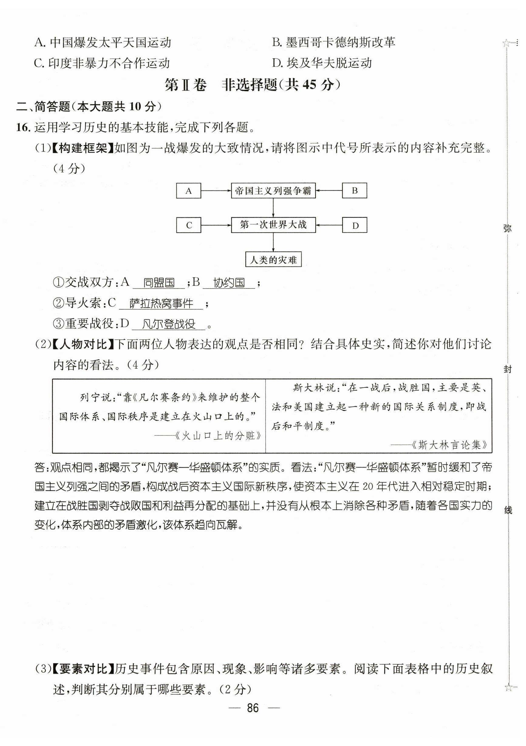 2023年名师测控九年级历史下册人教版山西专版 第12页