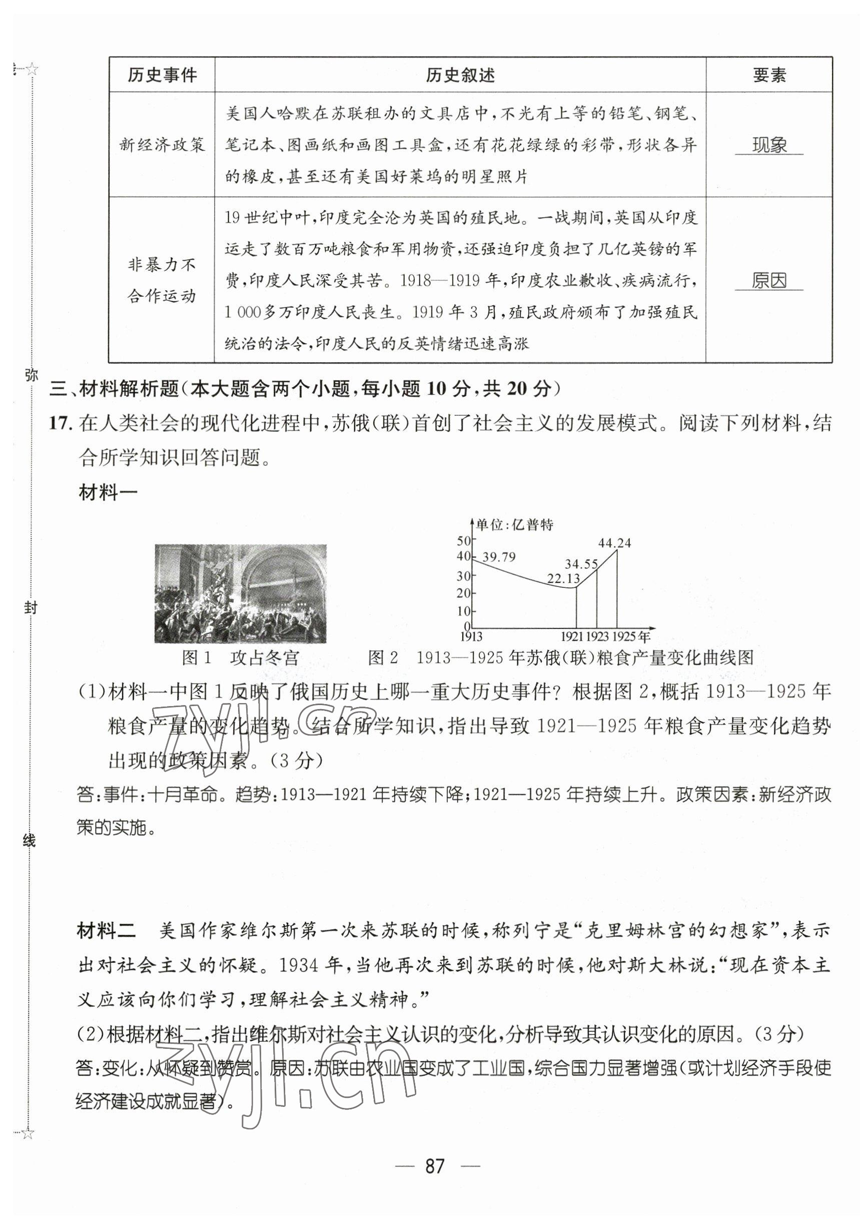 2023年名师测控九年级历史下册人教版山西专版 第13页