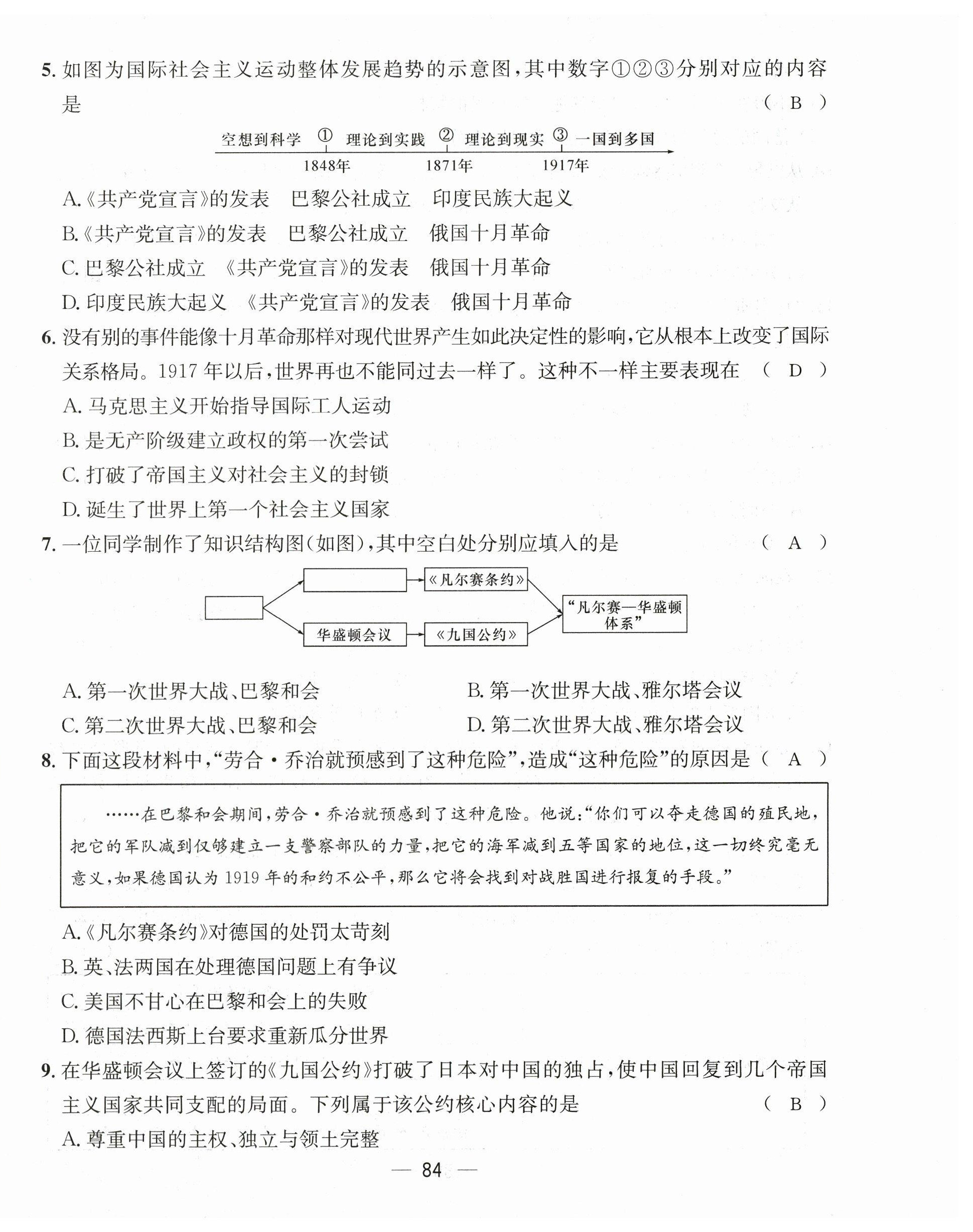 2023年名师测控九年级历史下册人教版山西专版 第10页