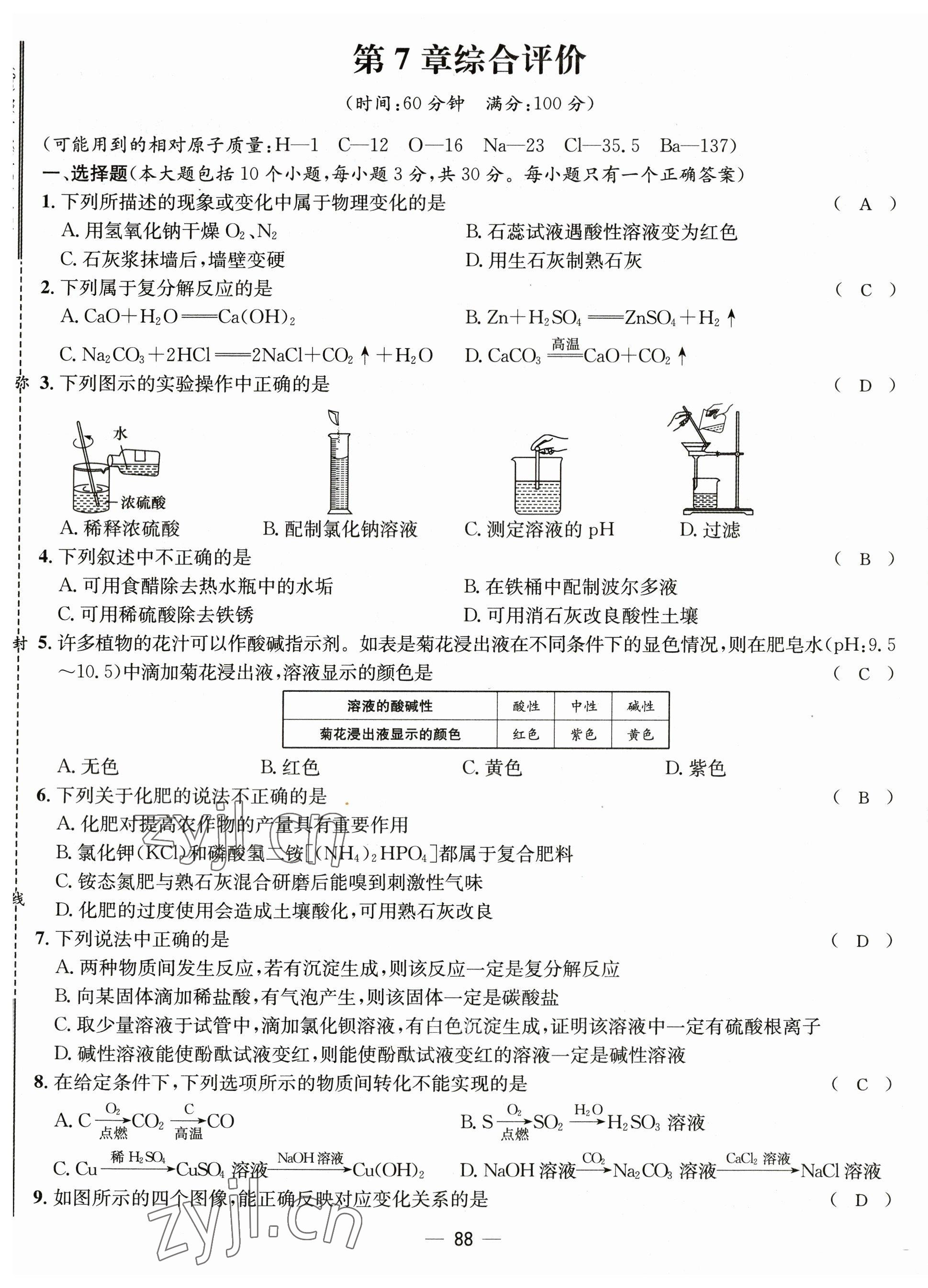 2023年名师测控九年级化学下册沪教版 第5页