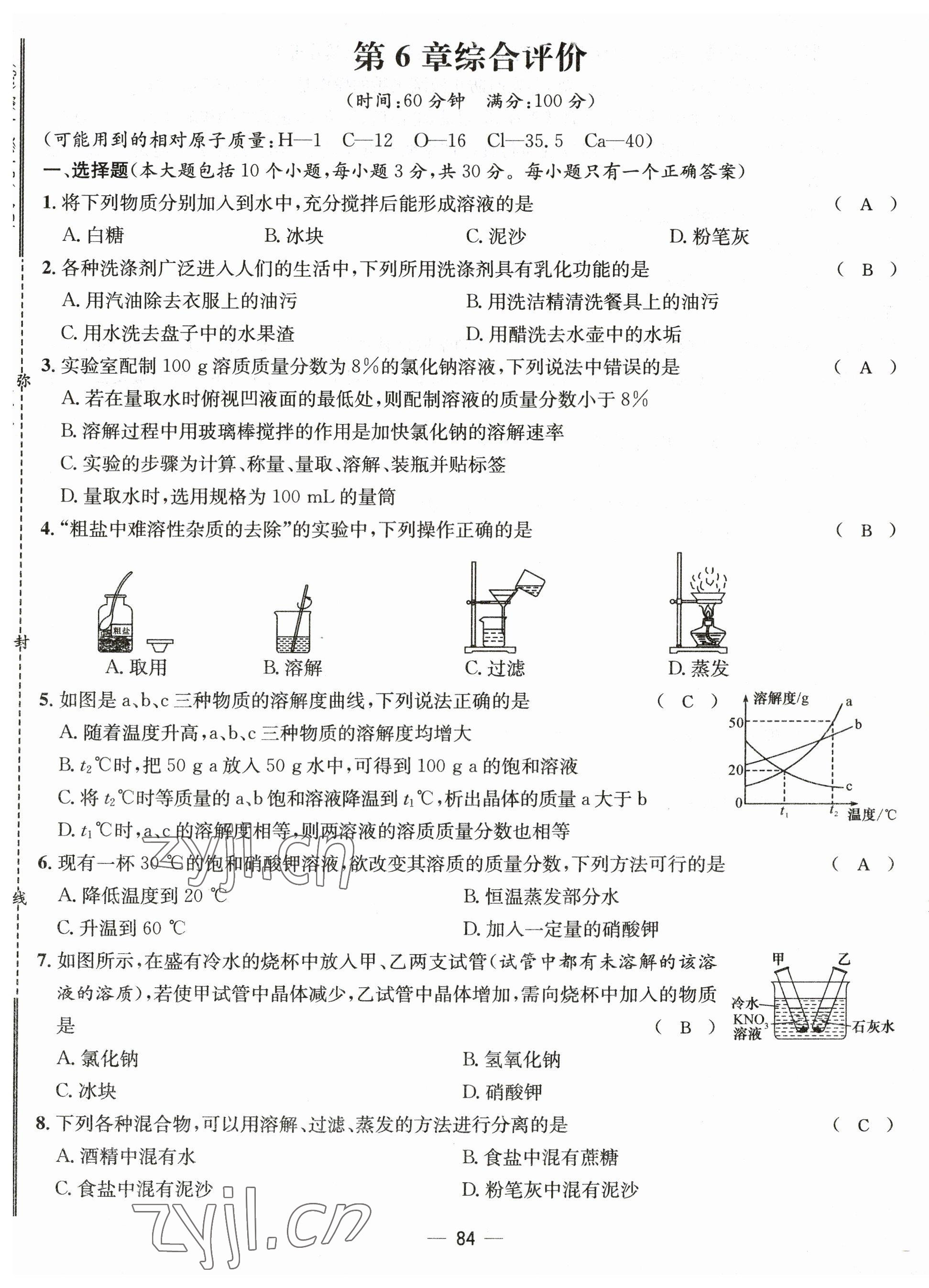 2023年名师测控九年级化学下册沪教版 第1页