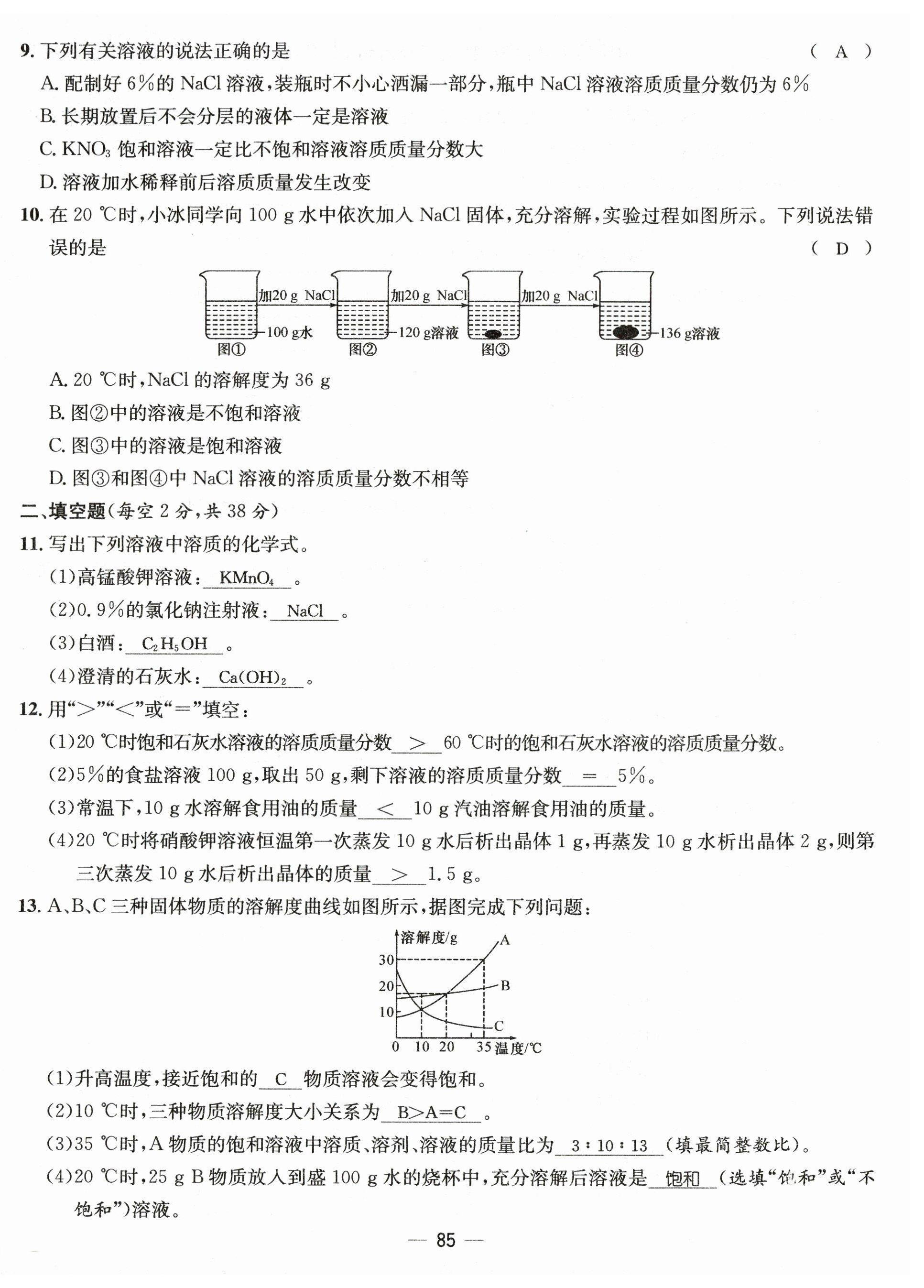 2023年名师测控九年级化学下册沪教版 第2页