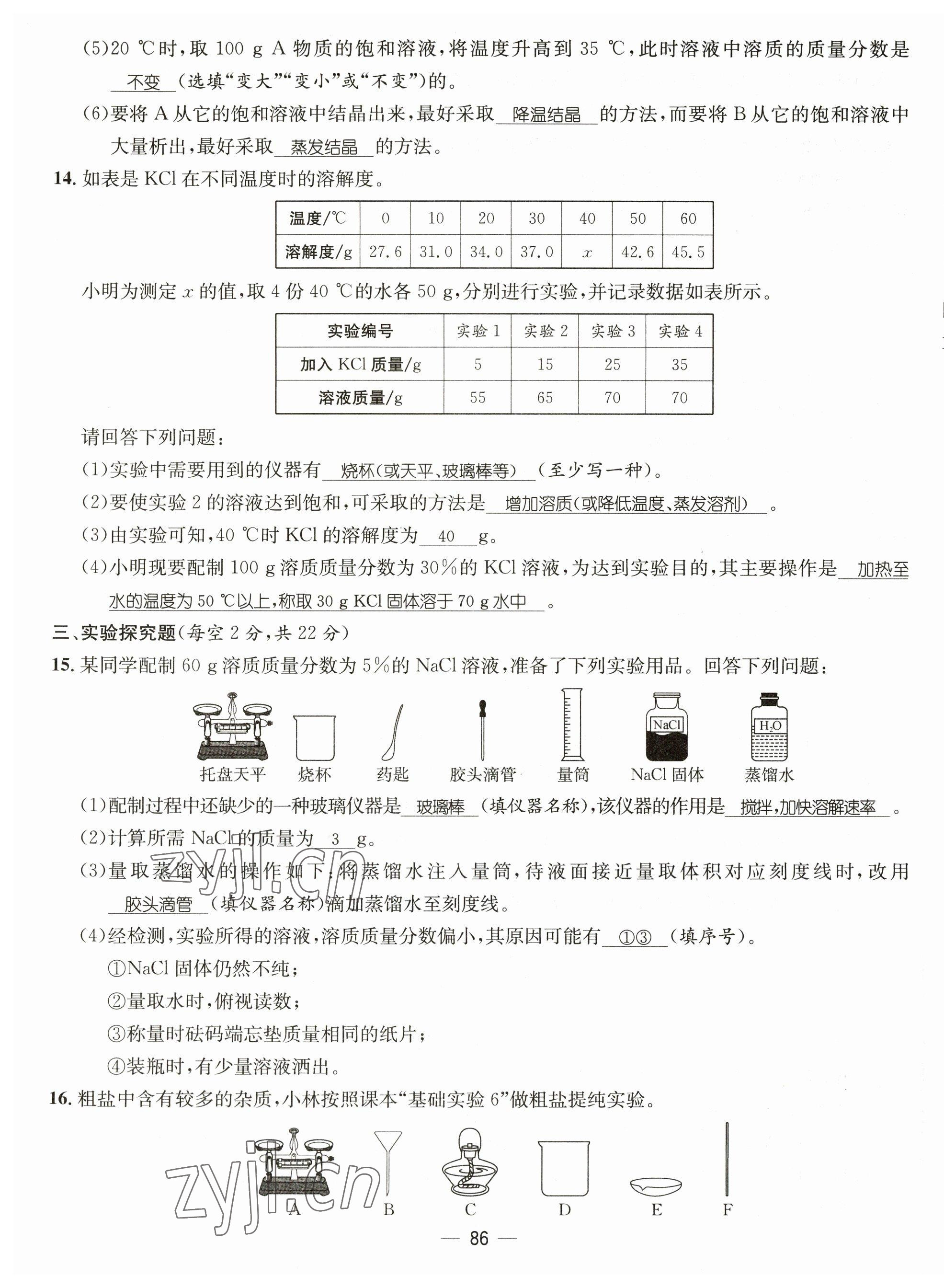 2023年名师测控九年级化学下册沪教版 第3页