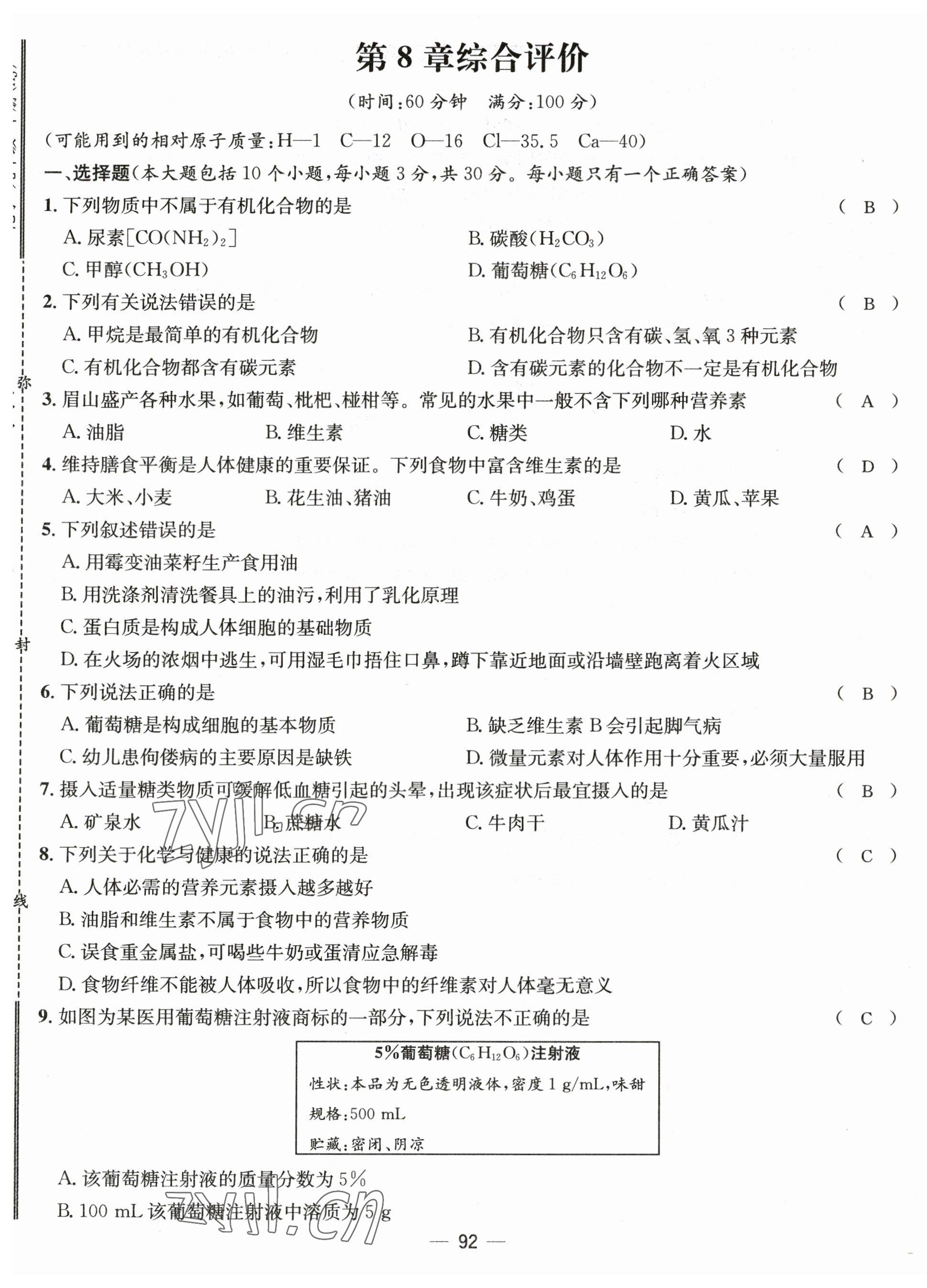 2023年名师测控九年级化学下册沪教版 第9页