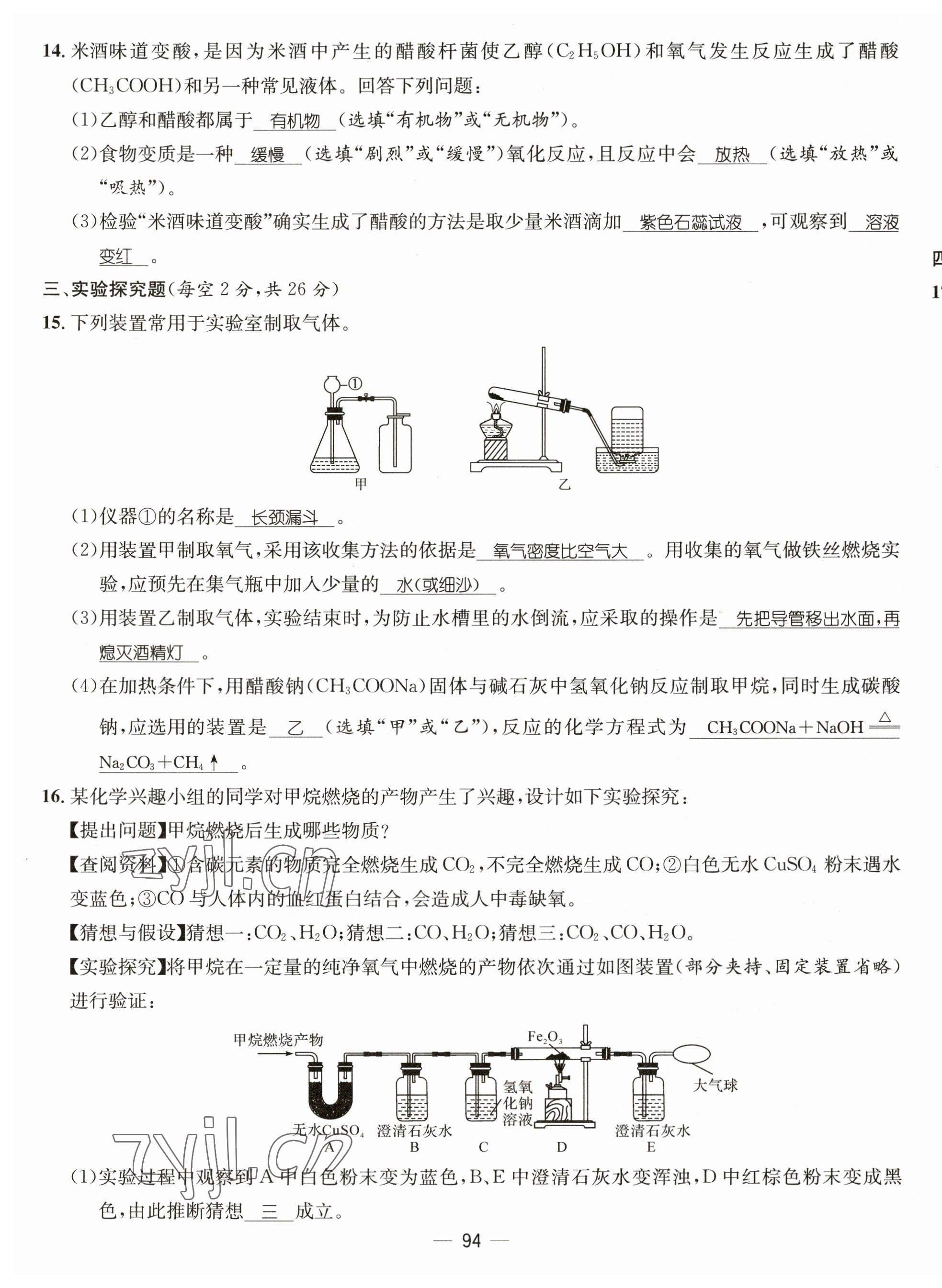 2023年名师测控九年级化学下册沪教版 第11页