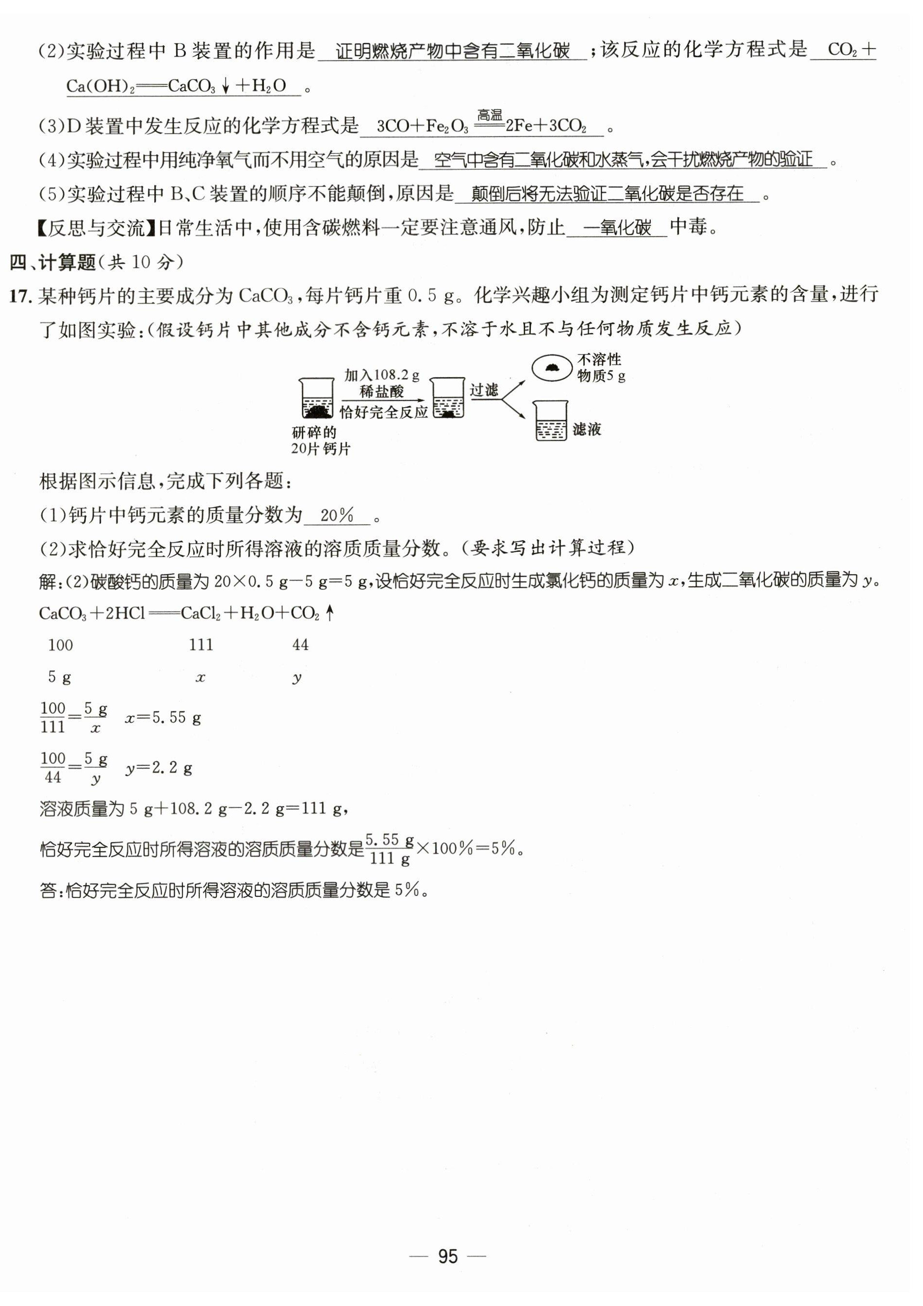 2023年名师测控九年级化学下册沪教版 第12页