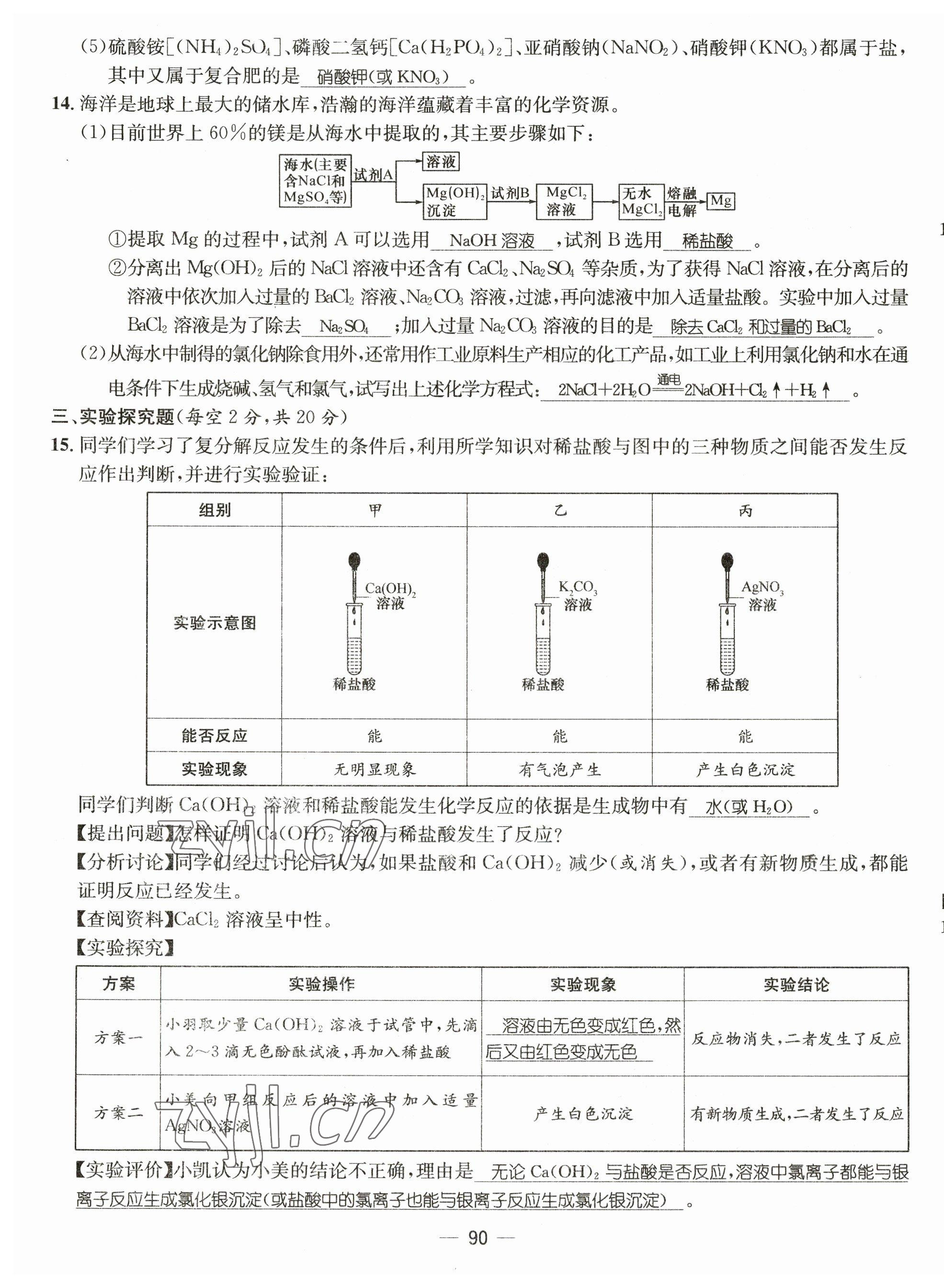 2023年名师测控九年级化学下册沪教版 第7页