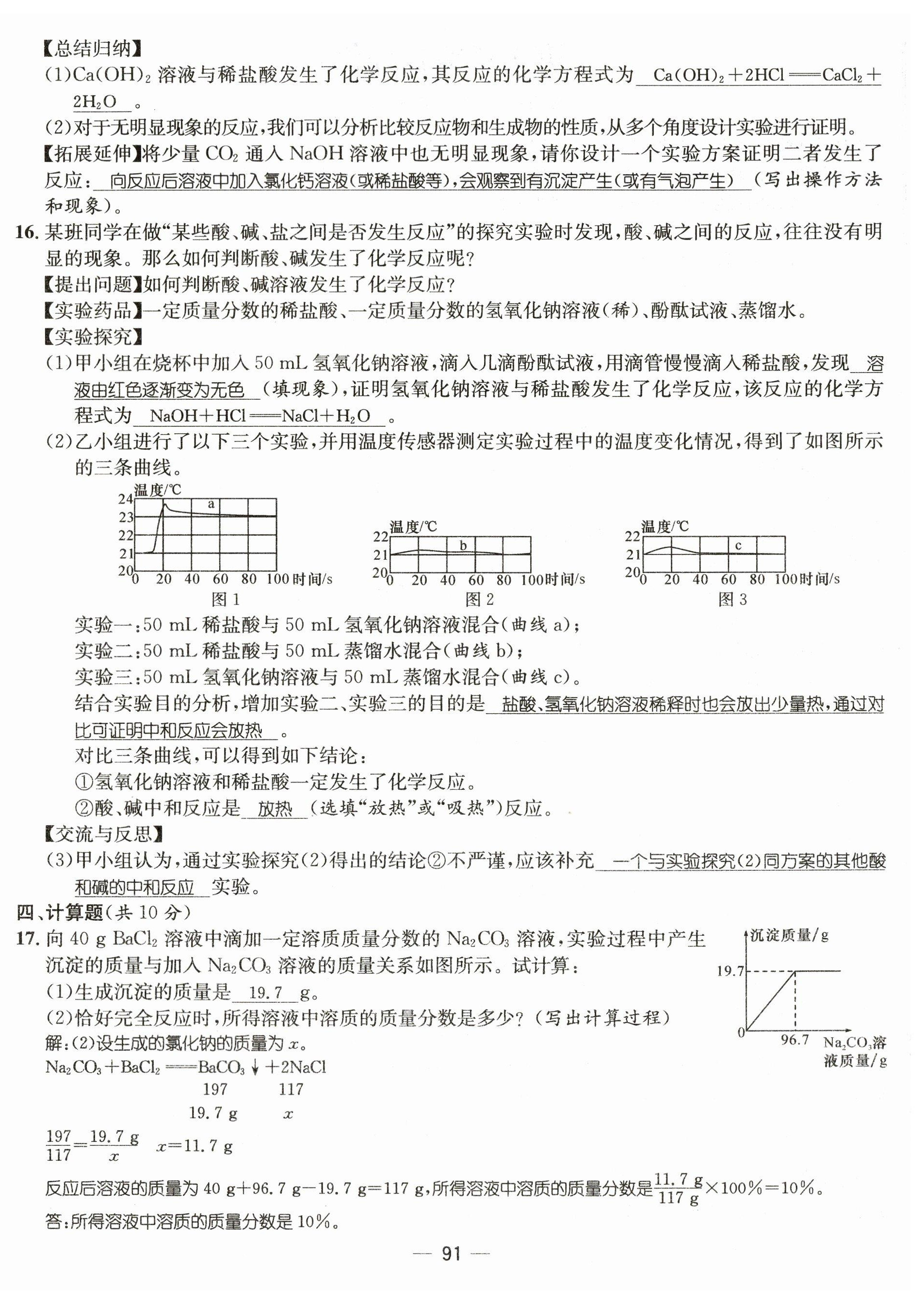 2023年名师测控九年级化学下册沪教版 第8页