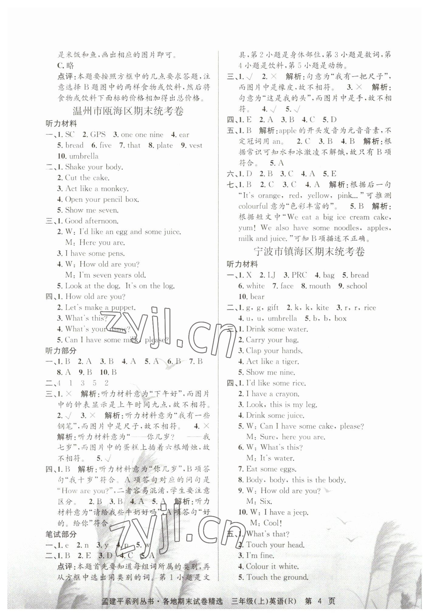 2022年孟建平各地期末試卷精選三年級英語上冊人教版 第4頁