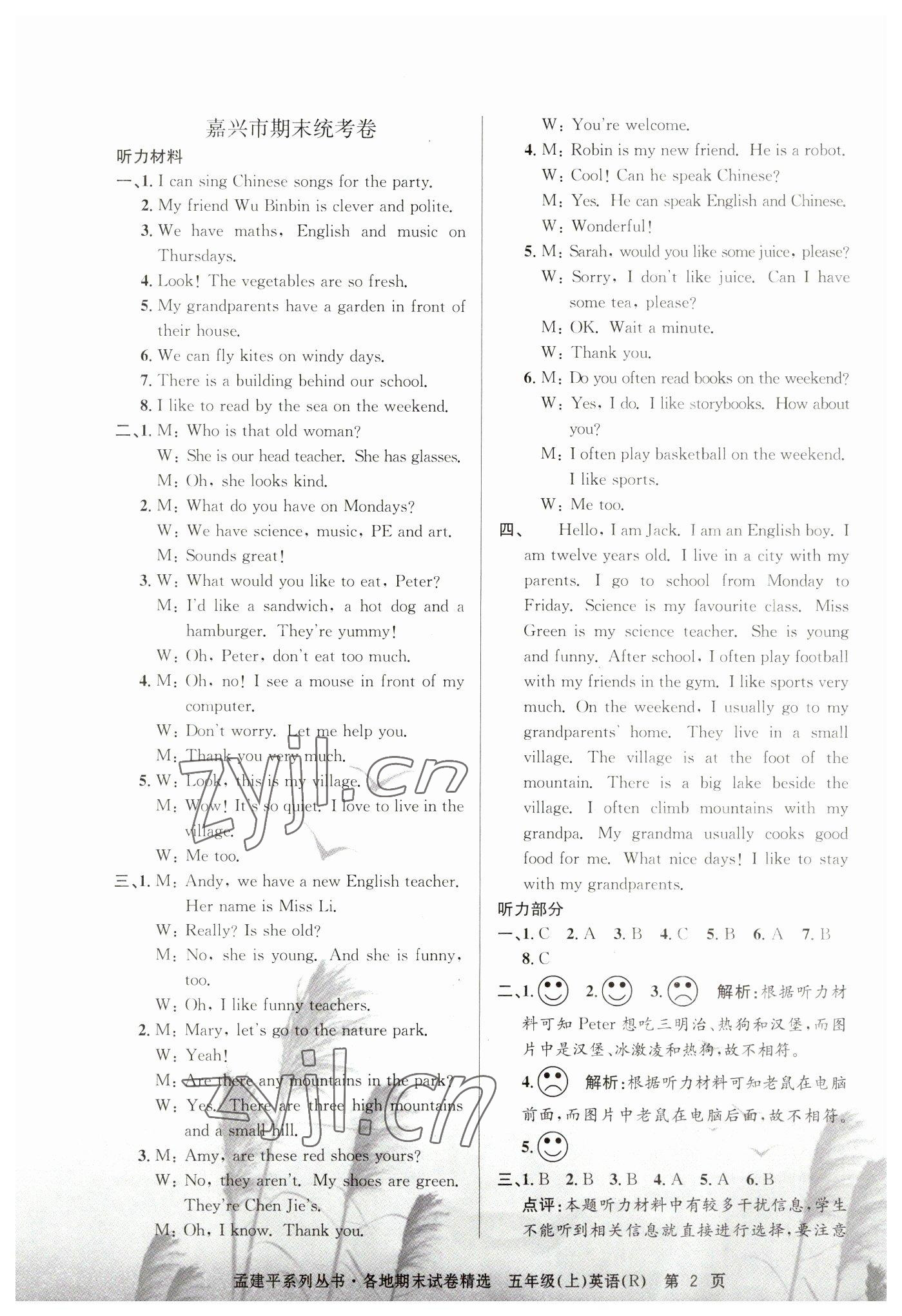 2022年孟建平各地期末試卷精選五年級英語上冊人教版 第2頁