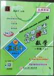 2022年孟建平各地期末試卷精選一年級數(shù)學(xué)上冊北師大版