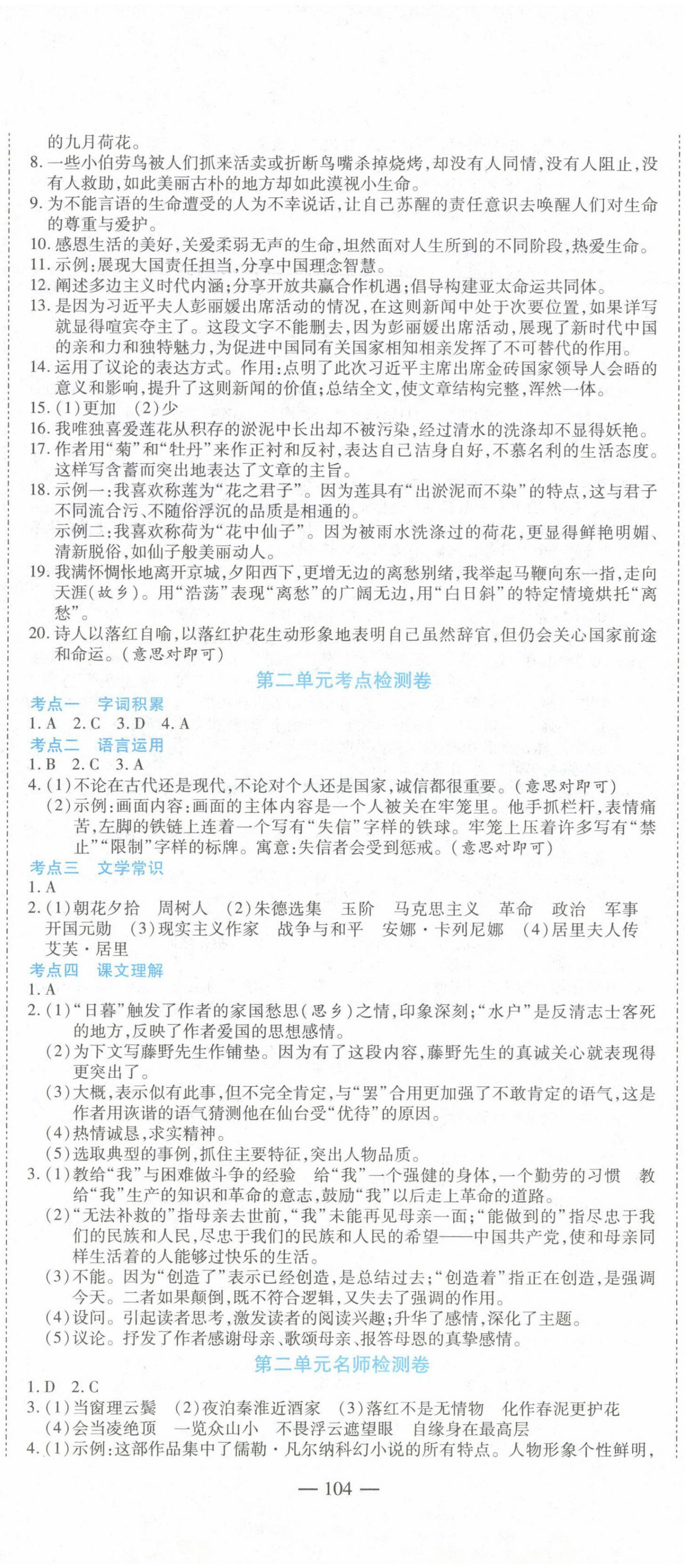 2022年名师金考卷八年级语文上册人教版 第2页