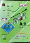 2022年孟建平各地期末試卷精選二年級數(shù)學(xué)上冊北師大版