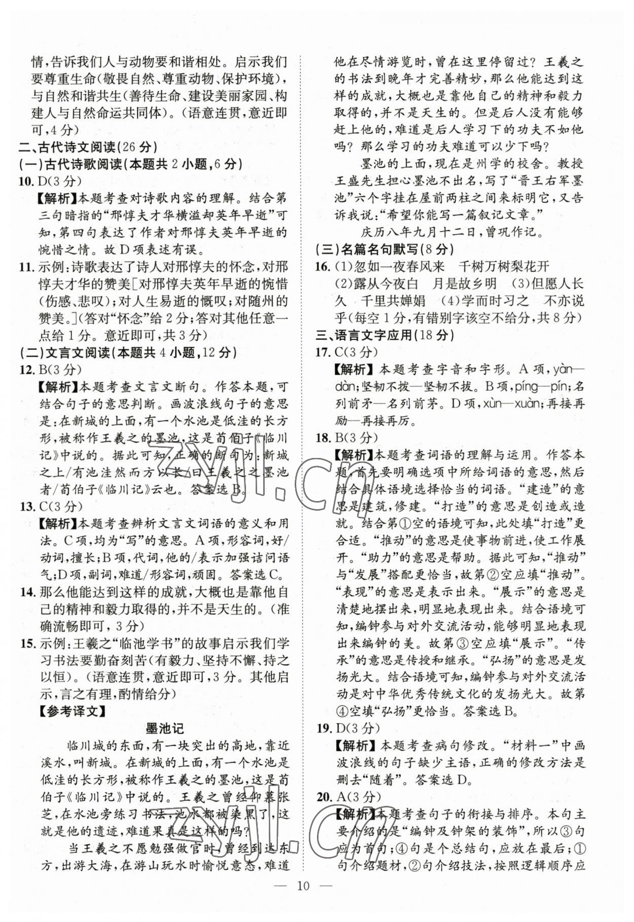 2023年智慧萬羽中考試題薈萃語文湖北中考 參考答案第10頁