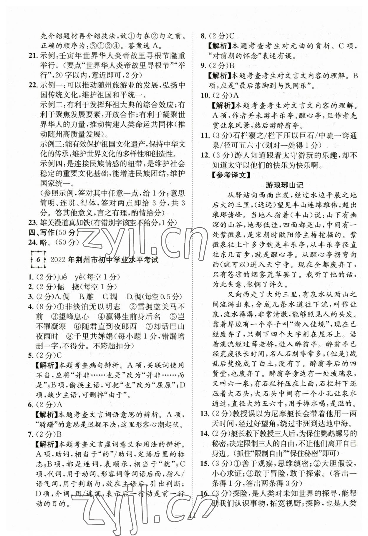 2023年智慧萬羽中考試題薈萃語文湖北中考 參考答案第11頁