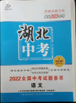 2023年智慧萬(wàn)羽中考試題薈萃語(yǔ)文湖北中考