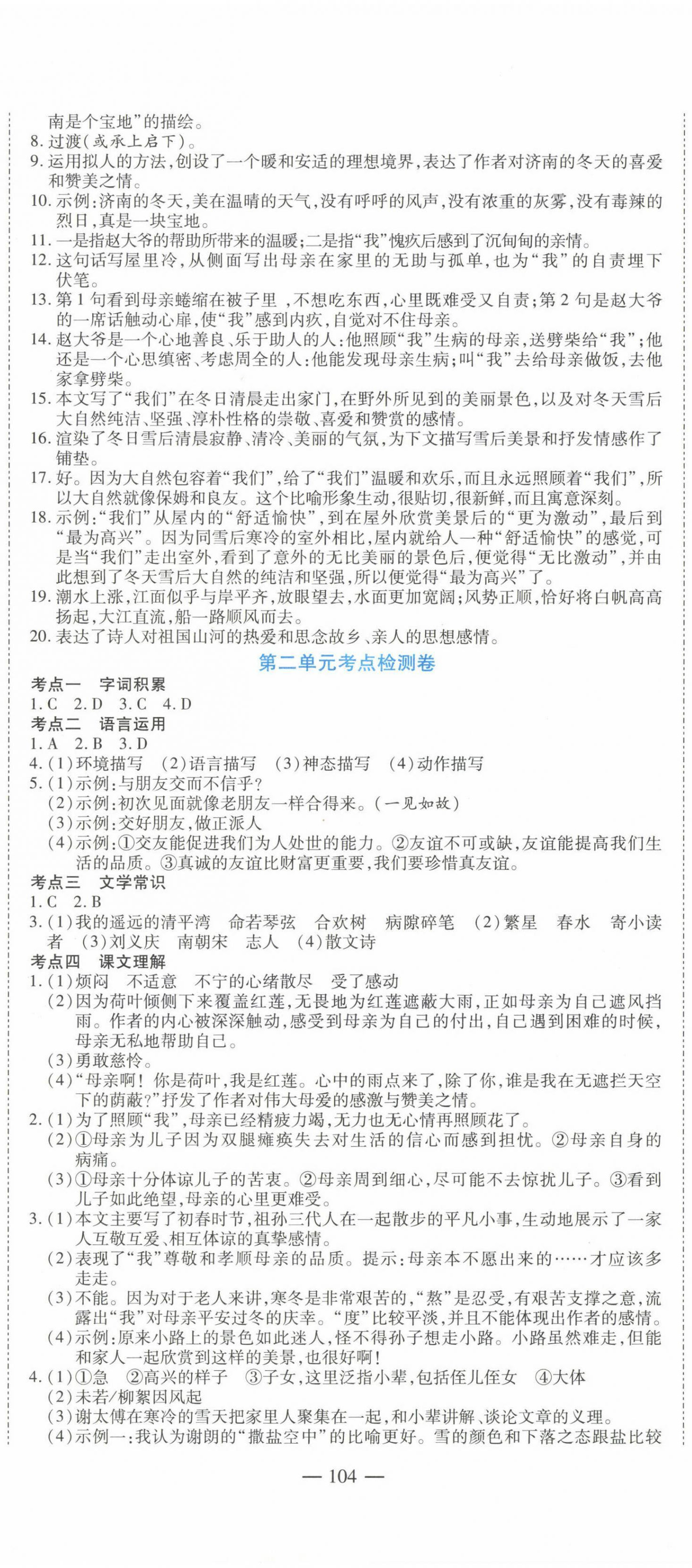 2022年名師金考卷七年級(jí)語文上冊(cè)人教版 第2頁