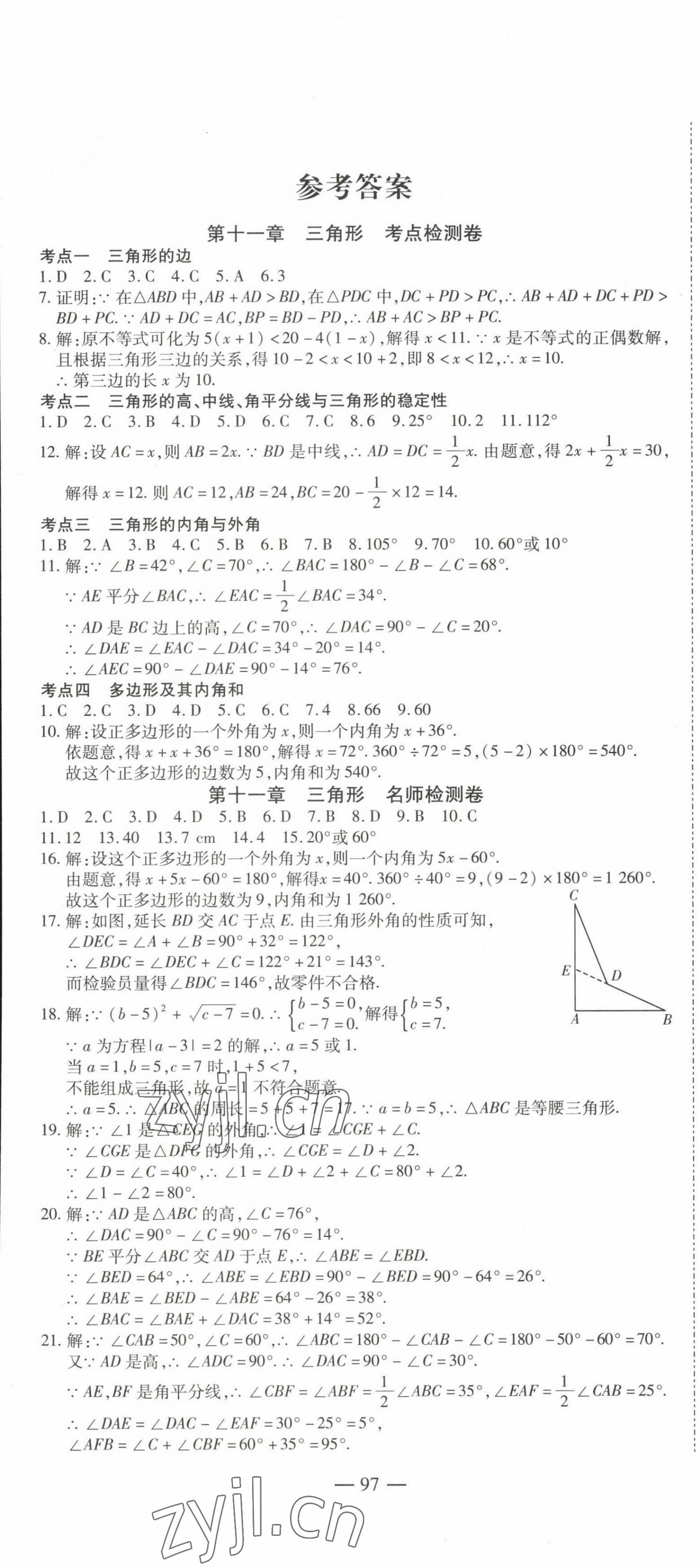 2022年名師金考卷八年級數(shù)學上冊人教版 第1頁