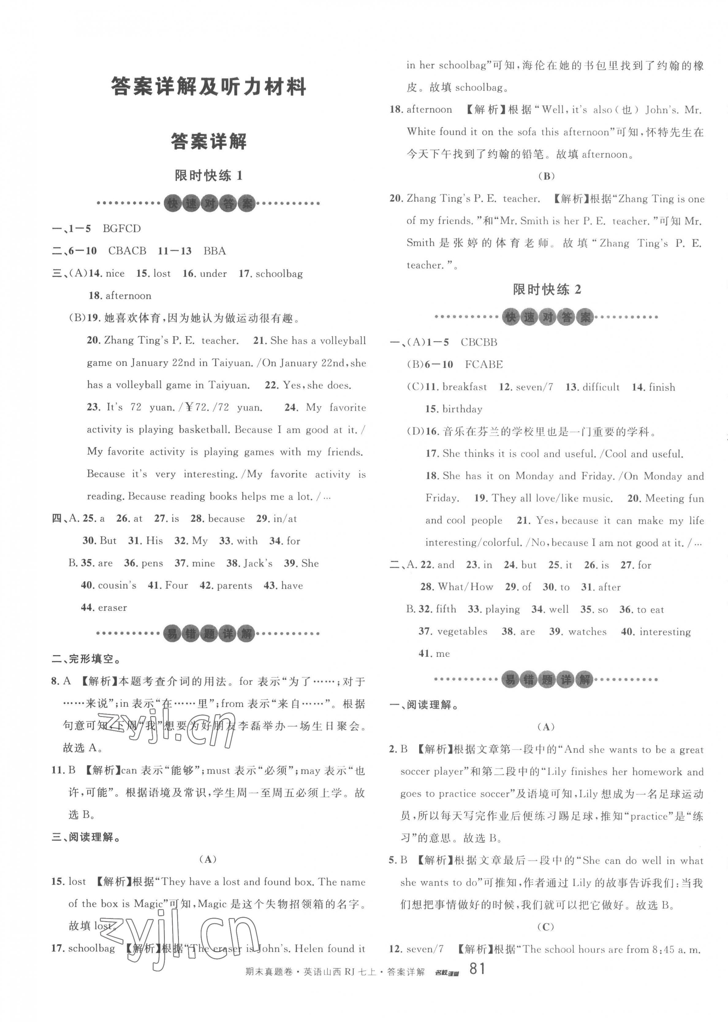 2022年本土期末卷七年級(jí)英語(yǔ)上冊(cè)人教版山西專版 第1頁(yè)