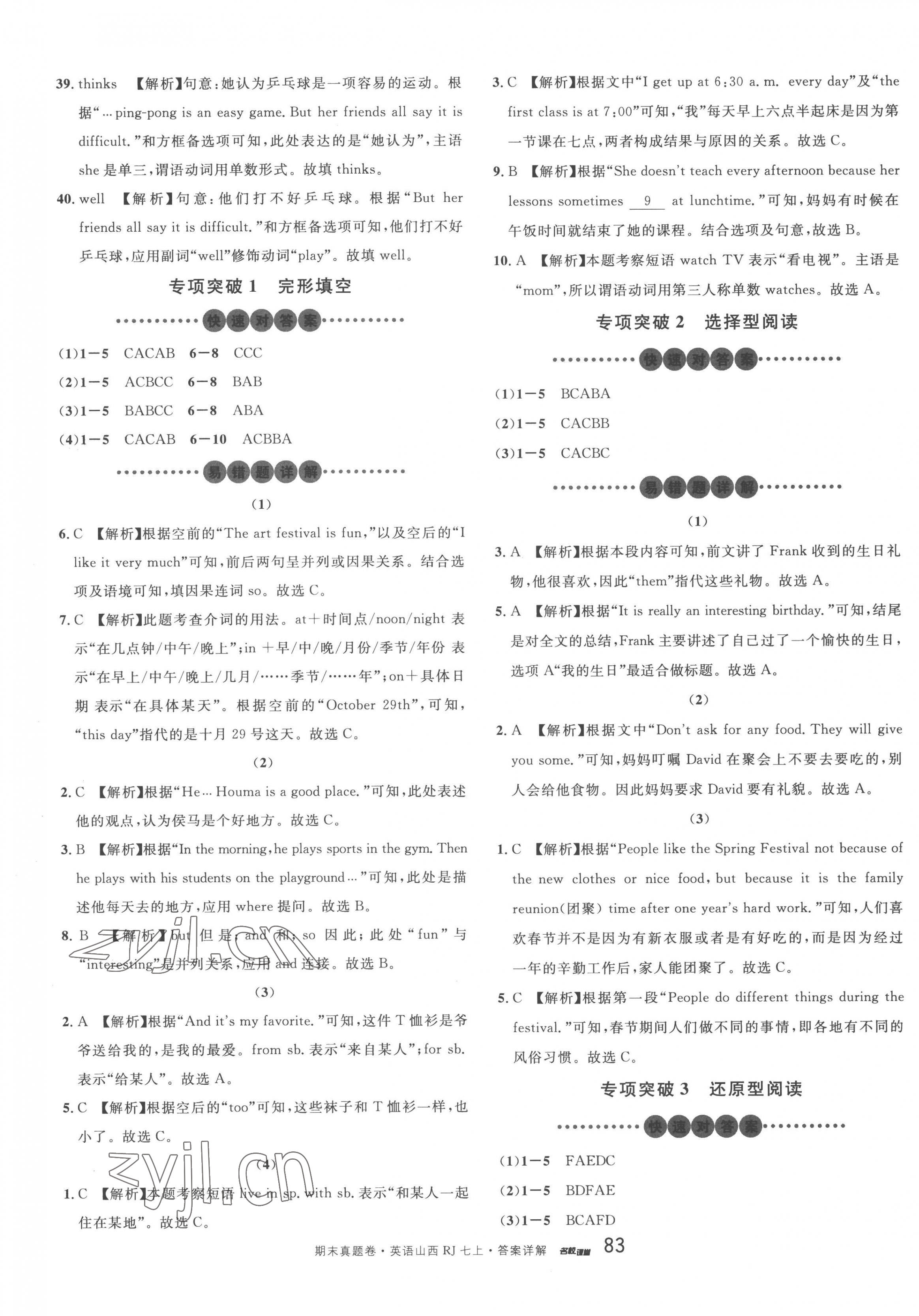 2022年本土期末卷七年級英語上冊人教版山西專版 第3頁