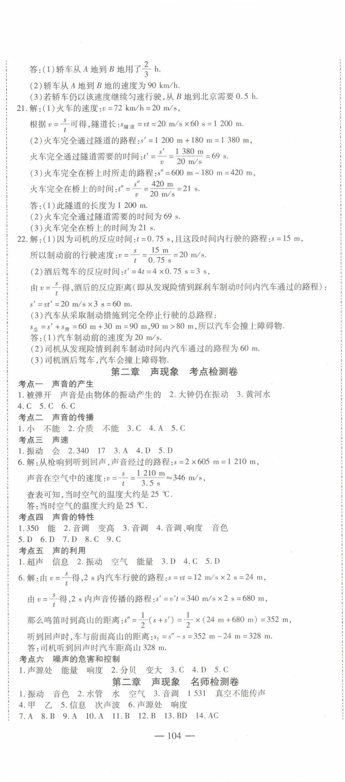 2022年名師金考卷八年級(jí)物理上冊(cè)人教版 第2頁