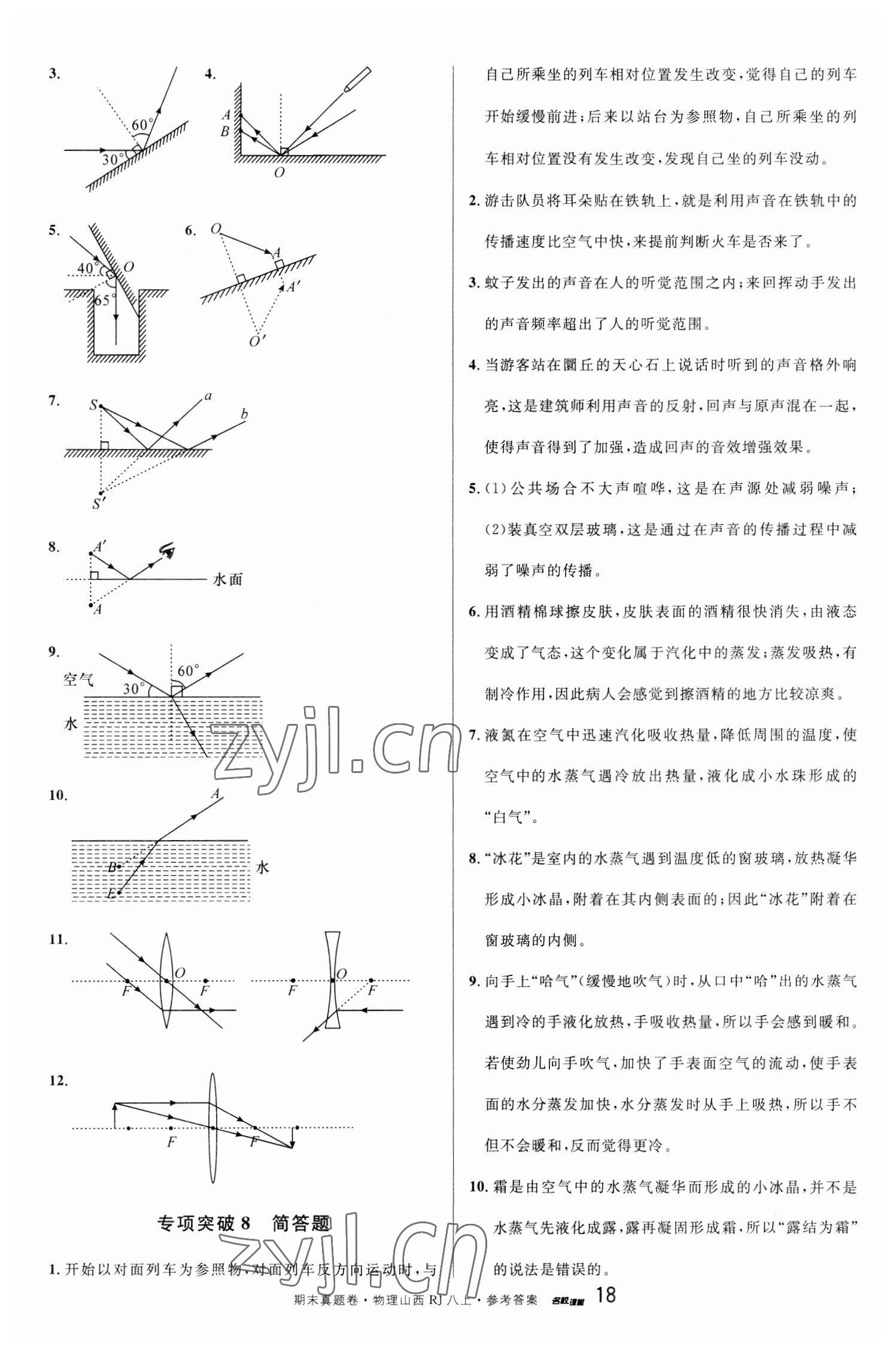 2022年本土期末卷八年級物理上冊人教版山西專版 第2頁