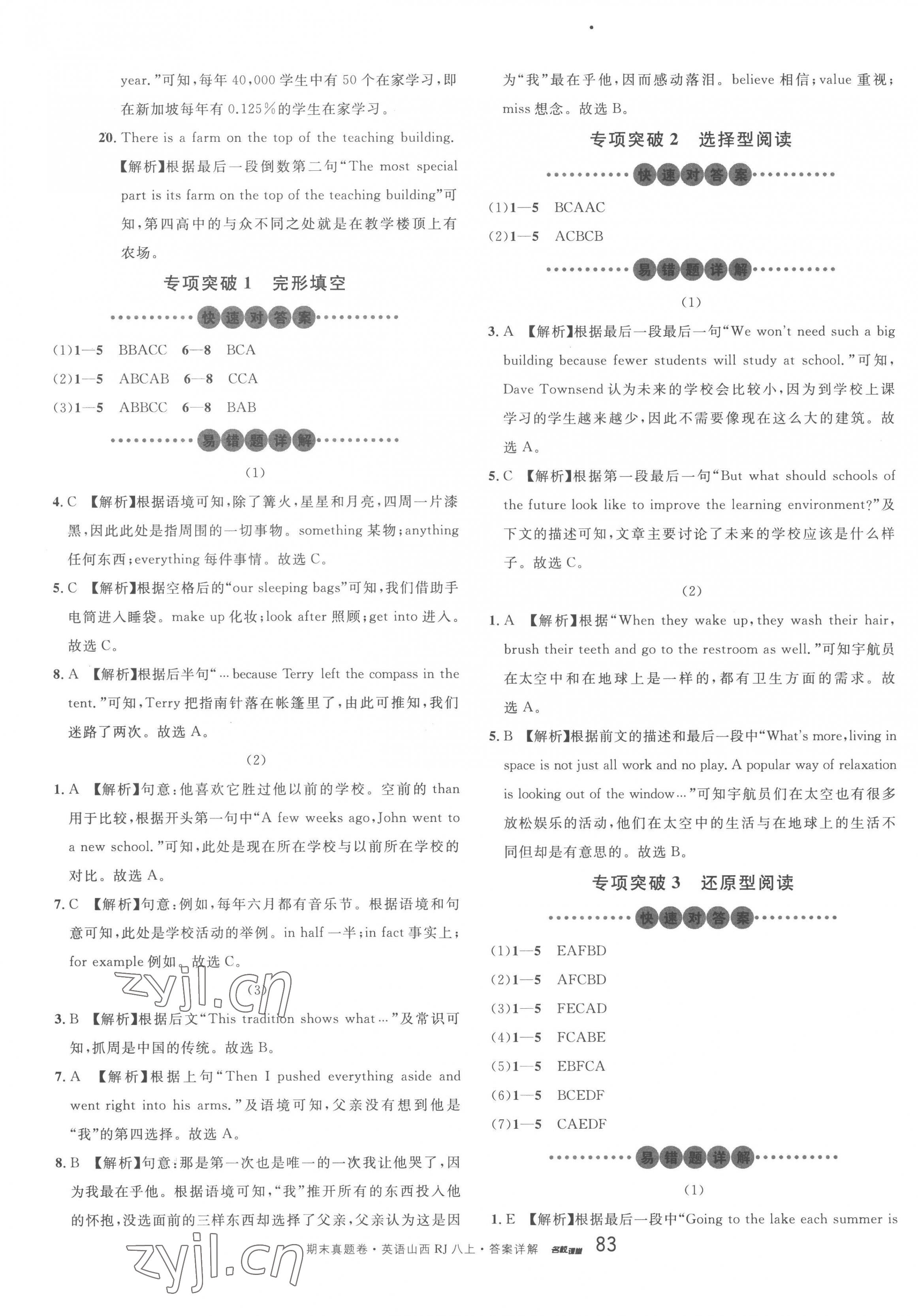 2022年本土期末卷八年級英語上冊人教版山西專版 第3頁