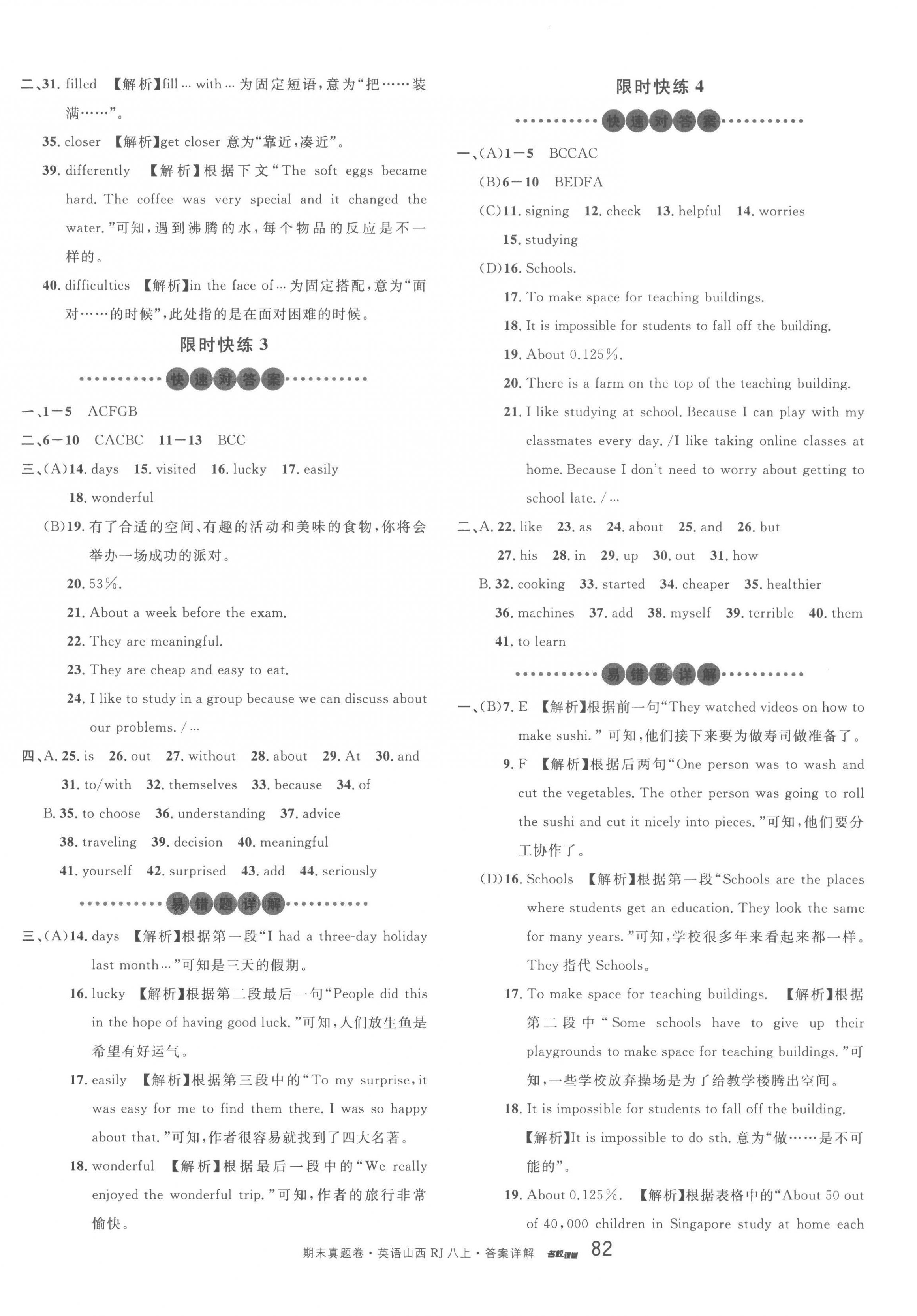 2022年本土期末卷八年級英語上冊人教版山西專版 第2頁