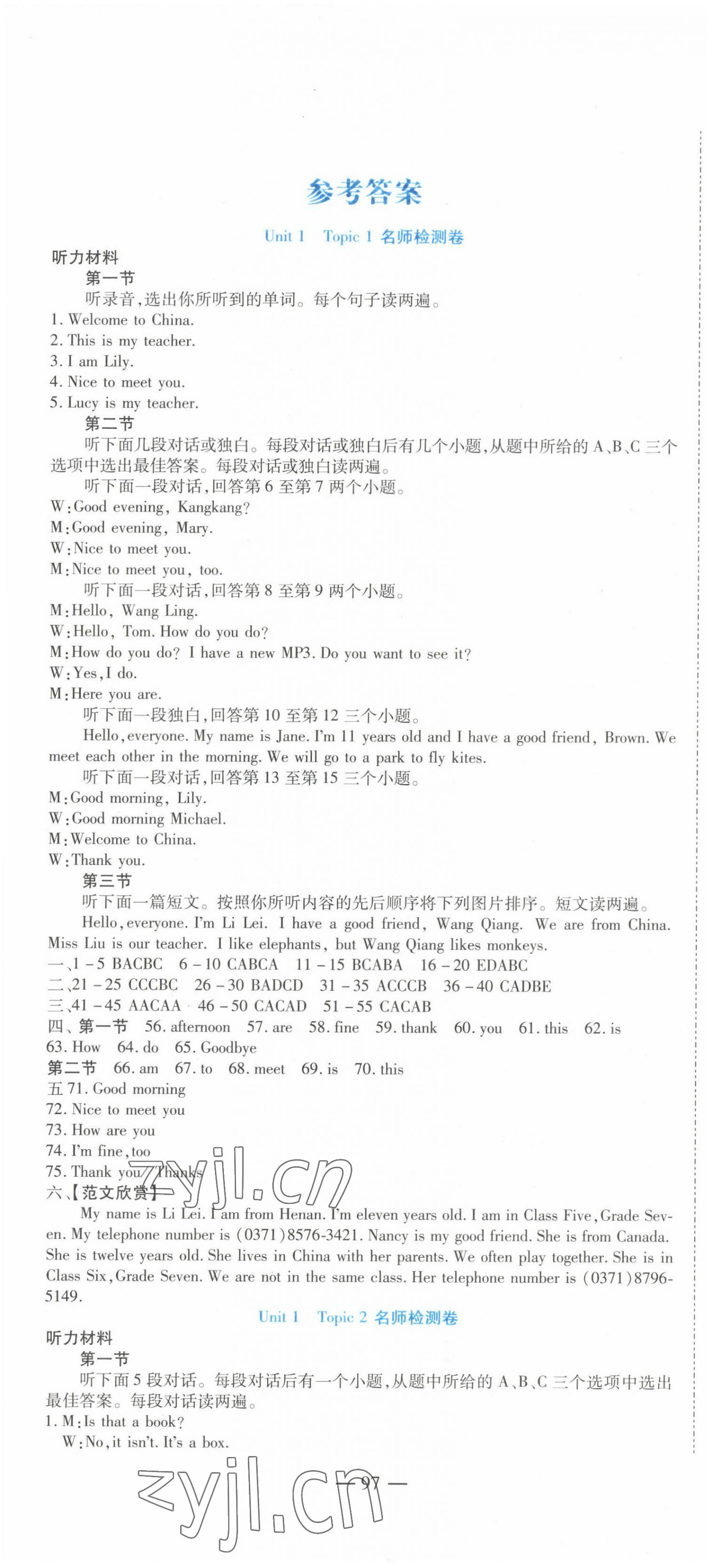 2022年名師金考卷七年級英語上冊仁愛版 第1頁