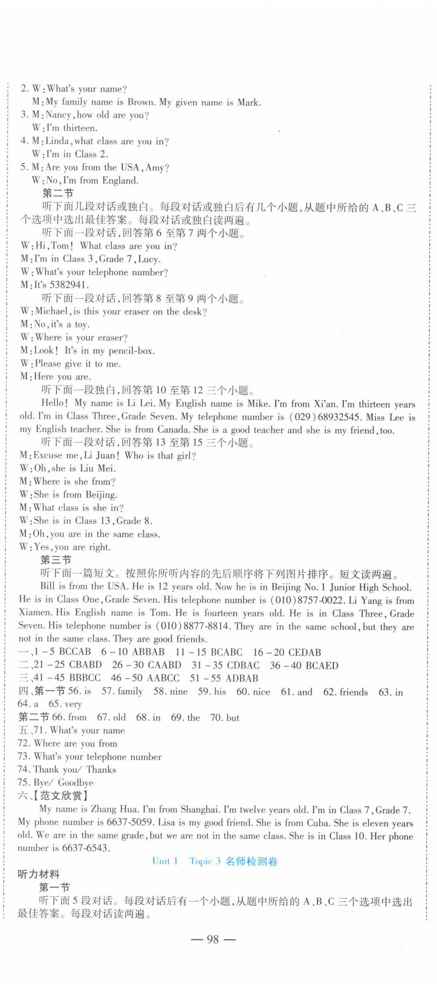 2022年名師金考卷七年級(jí)英語(yǔ)上冊(cè)仁愛版 第2頁(yè)