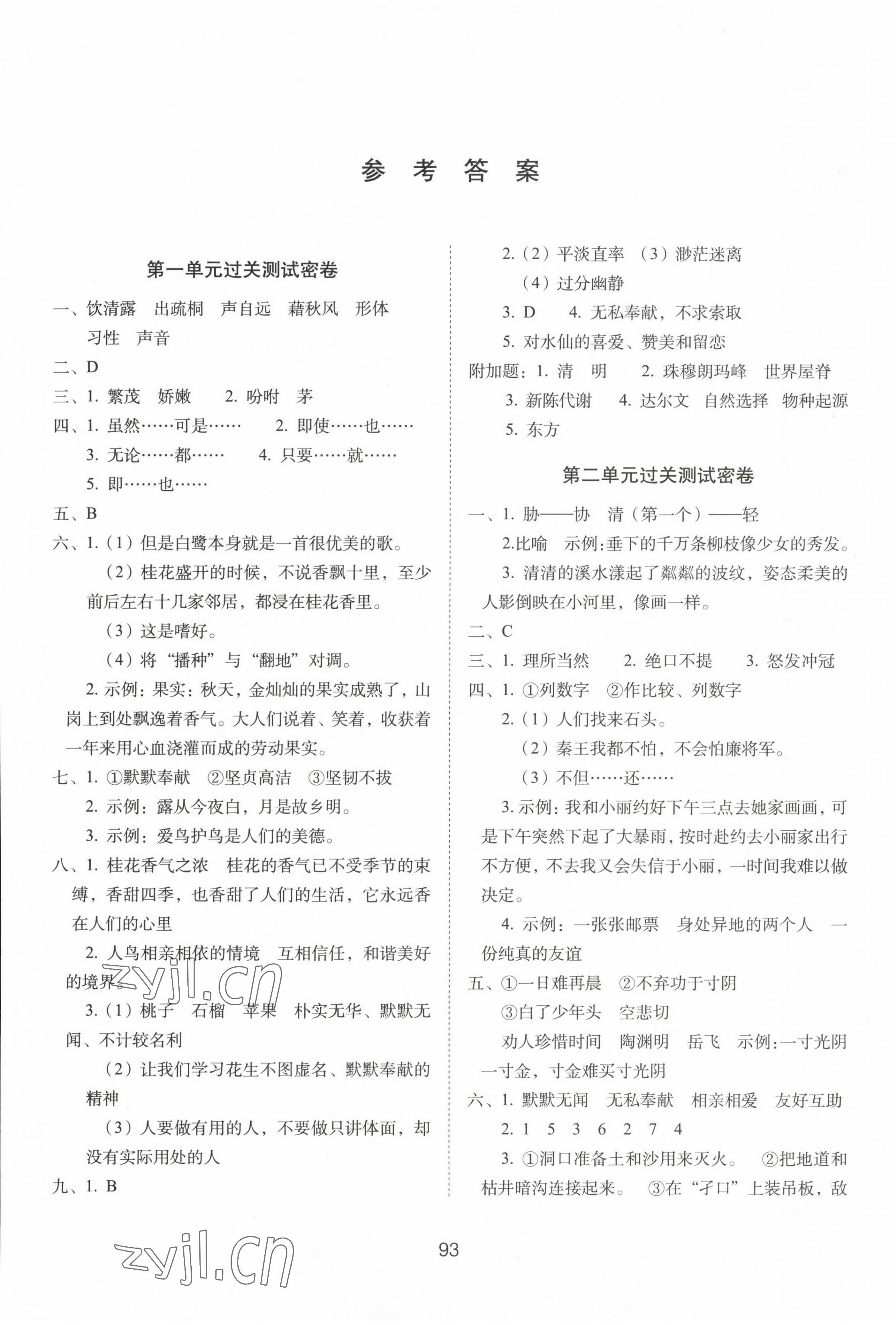 2022年期末沖刺100分完全試卷五年級語文上冊人教版 第1頁