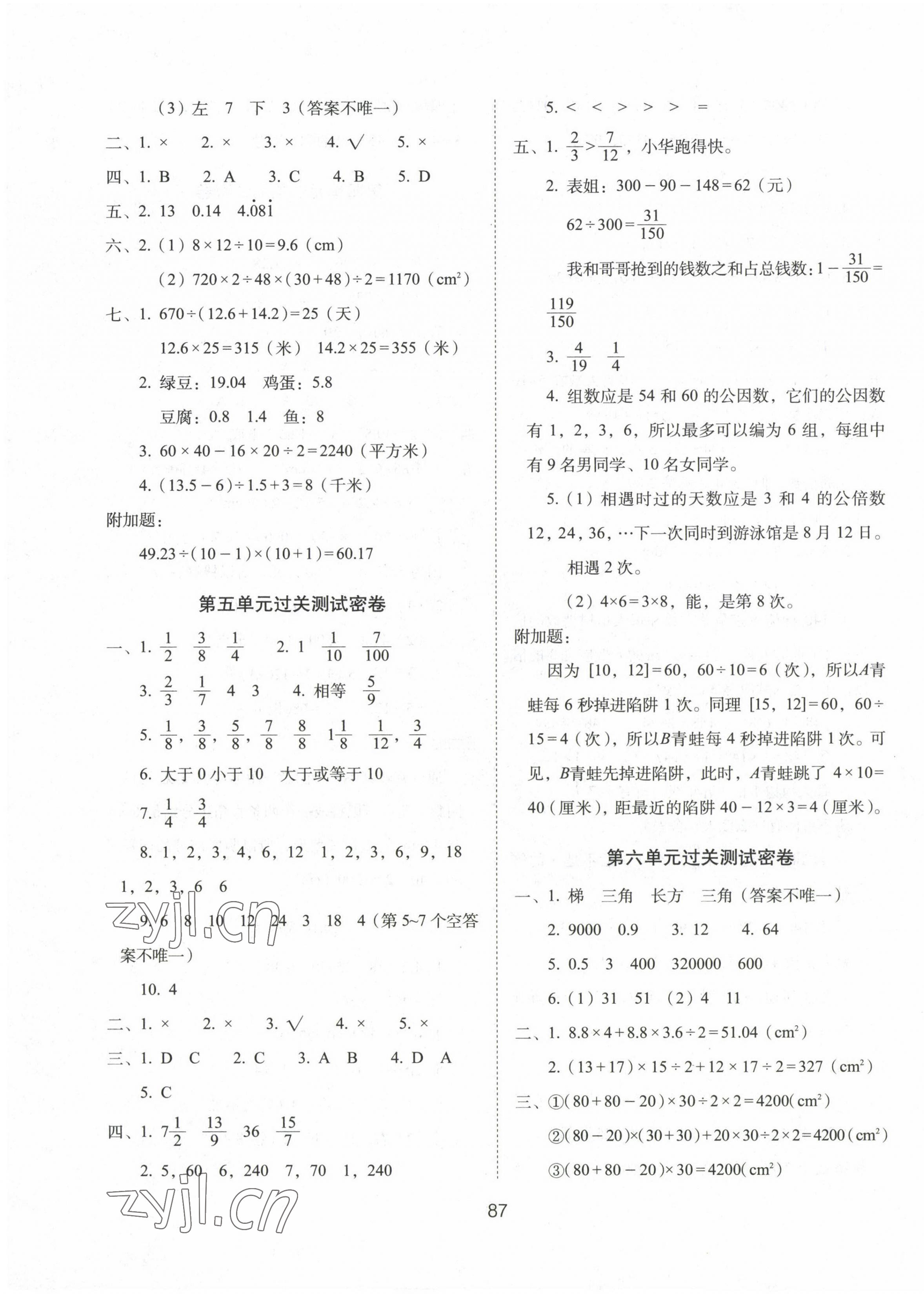 2022年期末冲刺100分完全试卷五年级数学上册北师大版 第3页