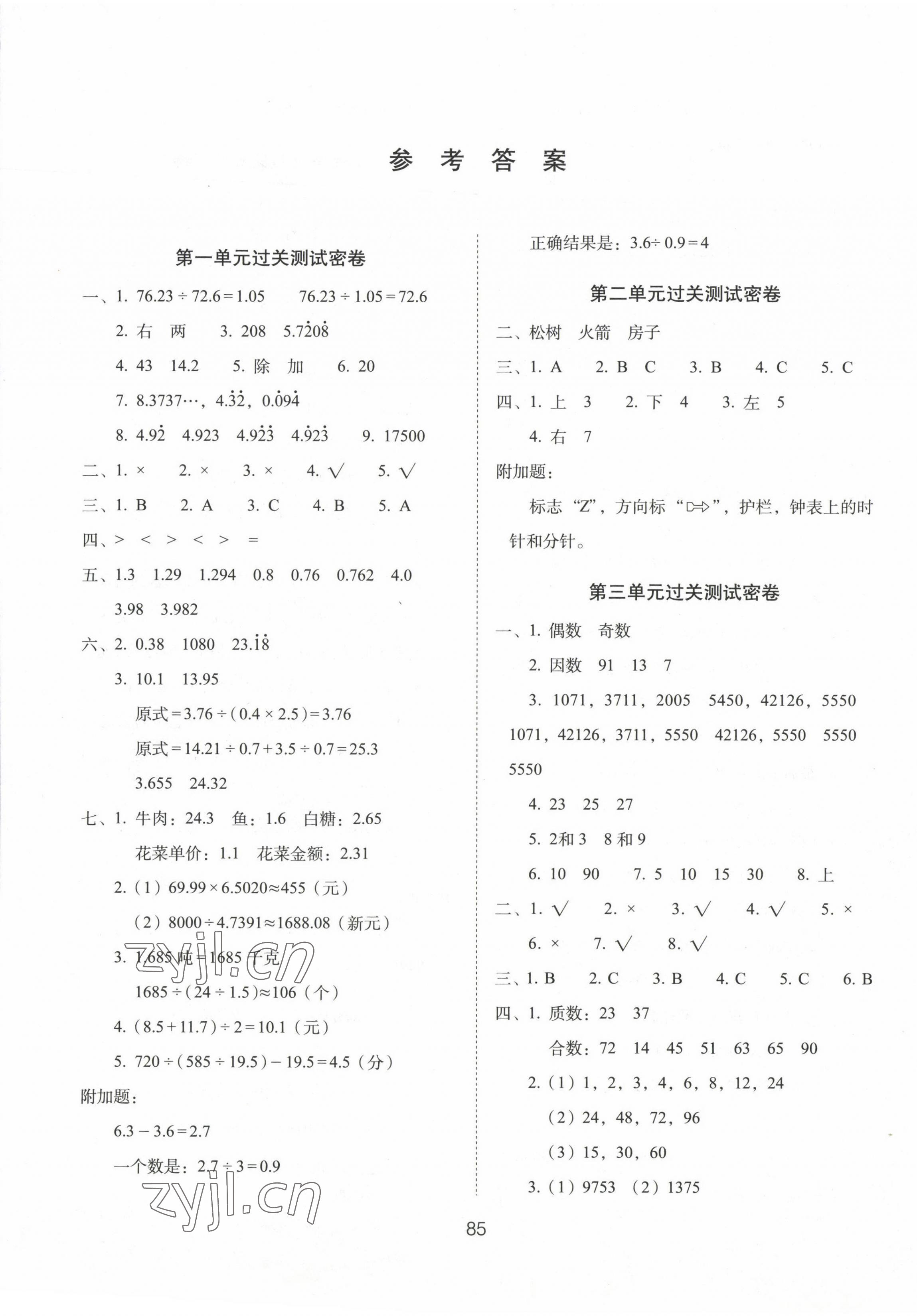 2022年期末冲刺100分完全试卷五年级数学上册北师大版 第1页