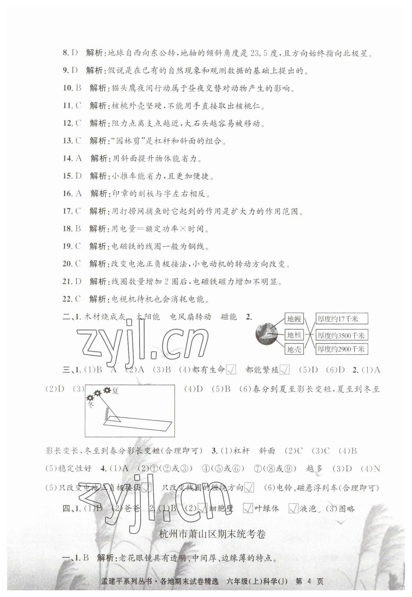 2022年孟建平各地期末試卷精選六年級科學(xué)上冊教科版 第4頁