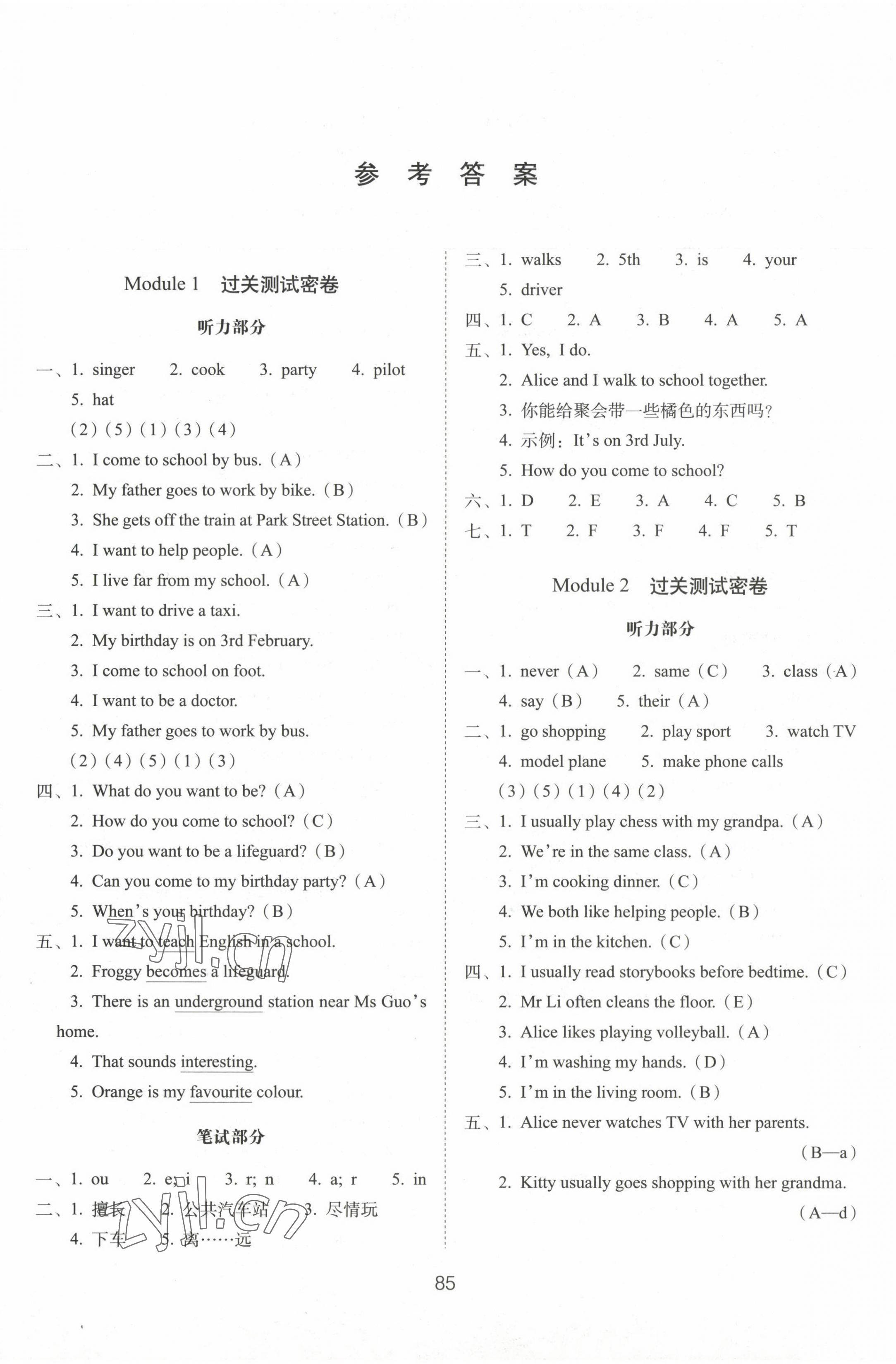 2022年期末冲刺100分完全试卷五年级英语上册沪教版 第1页