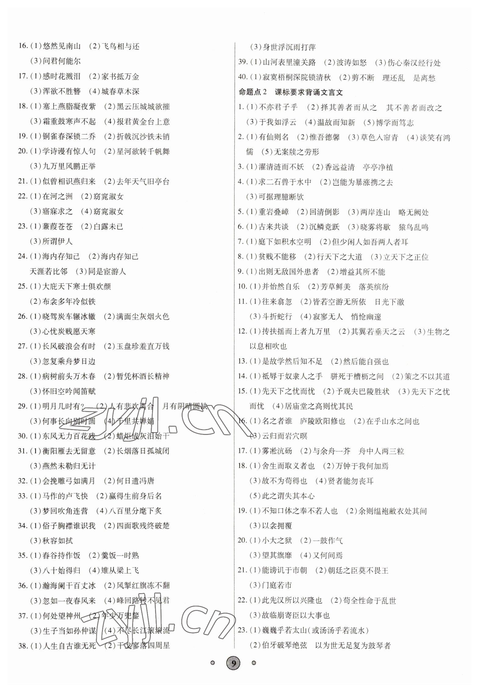 2023年高分装备中考真题语文 参考答案第8页