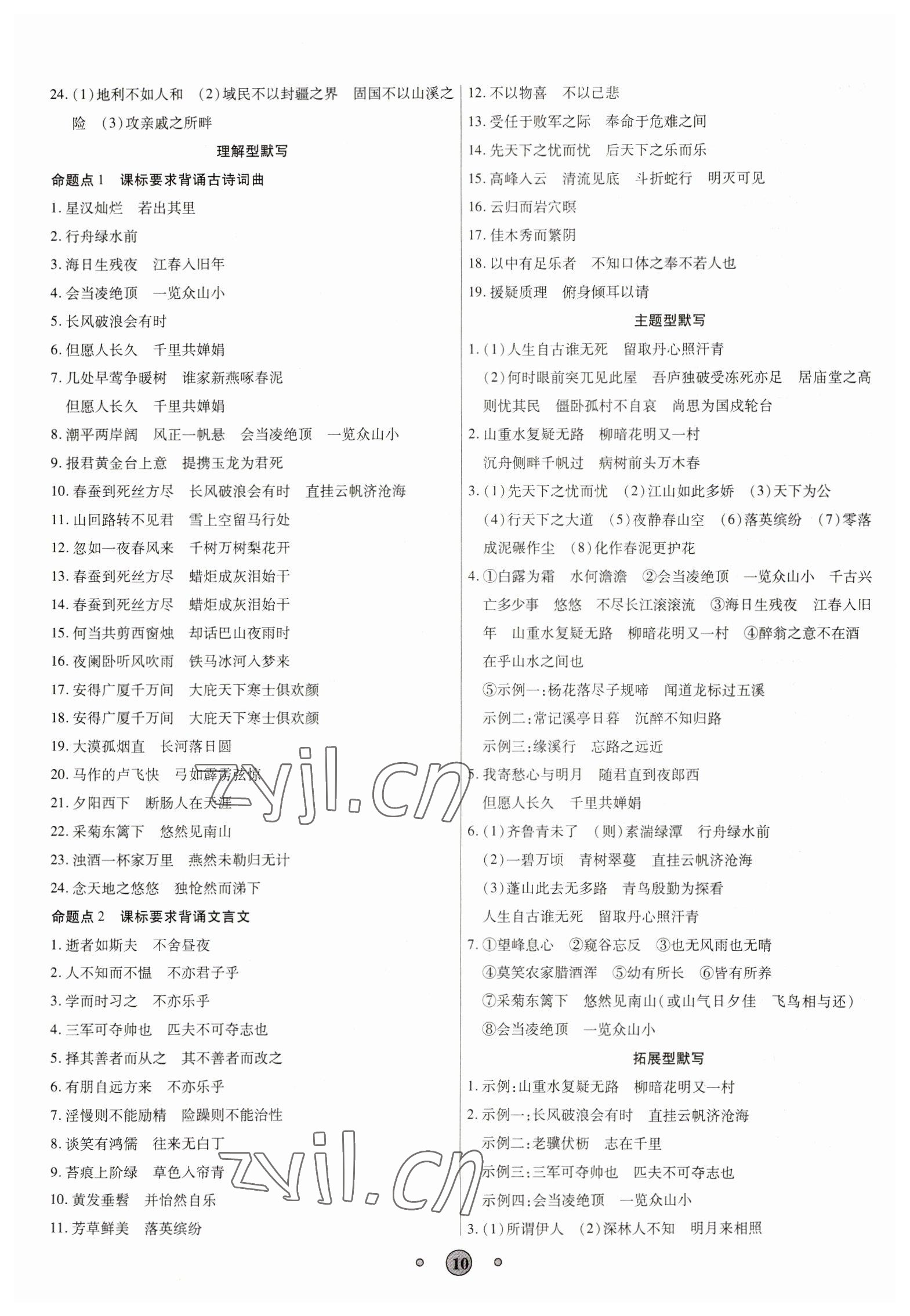 2023年高分裝備中考真題語文 參考答案第9頁