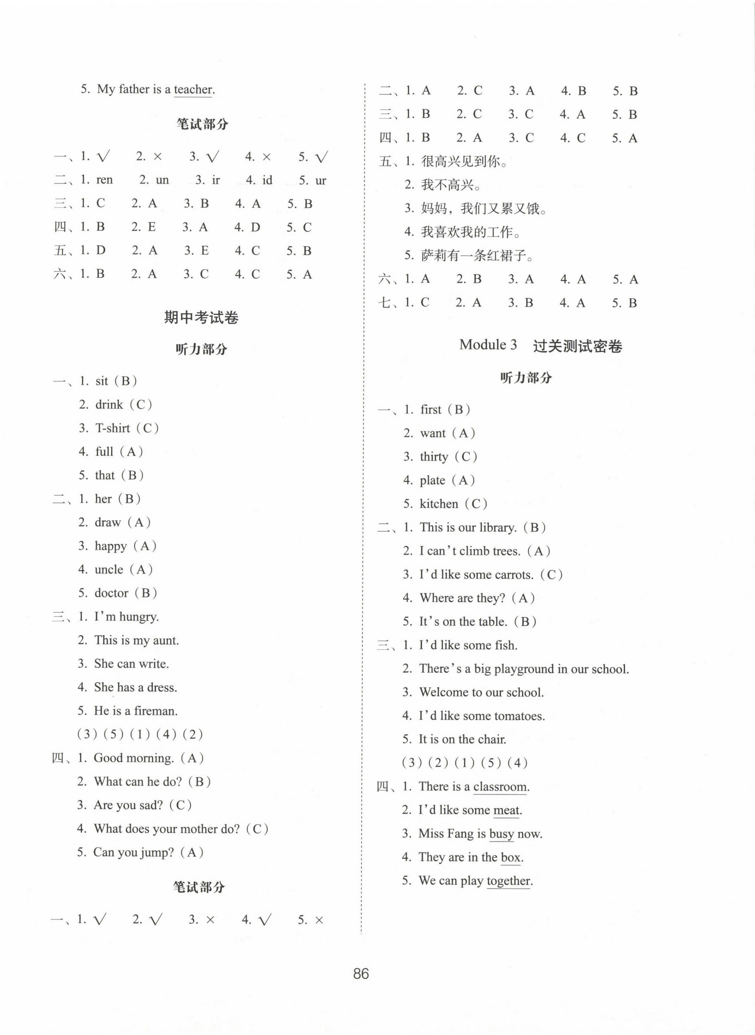 2022年期末沖刺100分完全試卷四年級(jí)英語上冊(cè)滬教版 第2頁