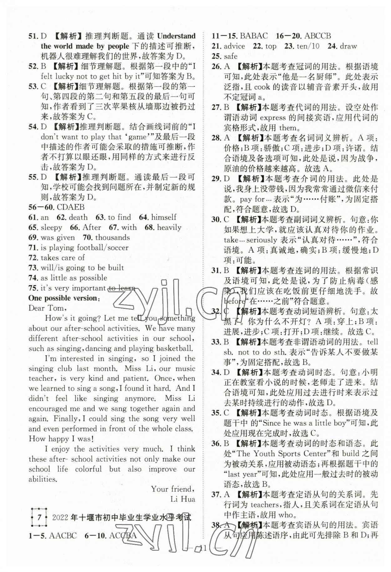 2023年智慧萬羽中考試題薈萃英語(yǔ)湖北中考 參考答案第11頁(yè)