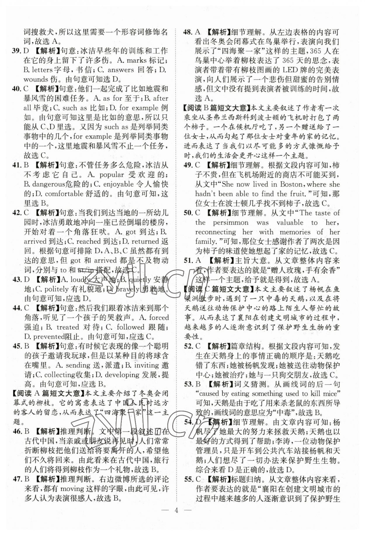 2023年智慧万羽中考试题荟萃英语湖北中考 参考答案第4页