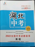 2023年智慧萬羽中考試題薈萃英語(yǔ)湖北中考