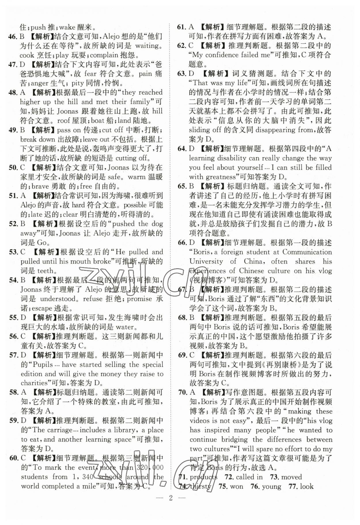 2023年智慧万羽中考试题荟萃英语湖北中考 参考答案第2页