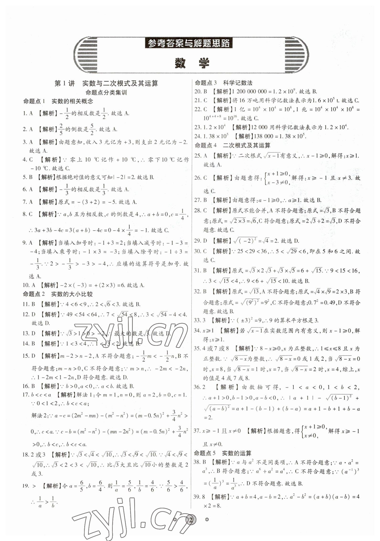 2023年高分裝備中考真題數(shù)學(xué) 參考答案第1頁(yè)