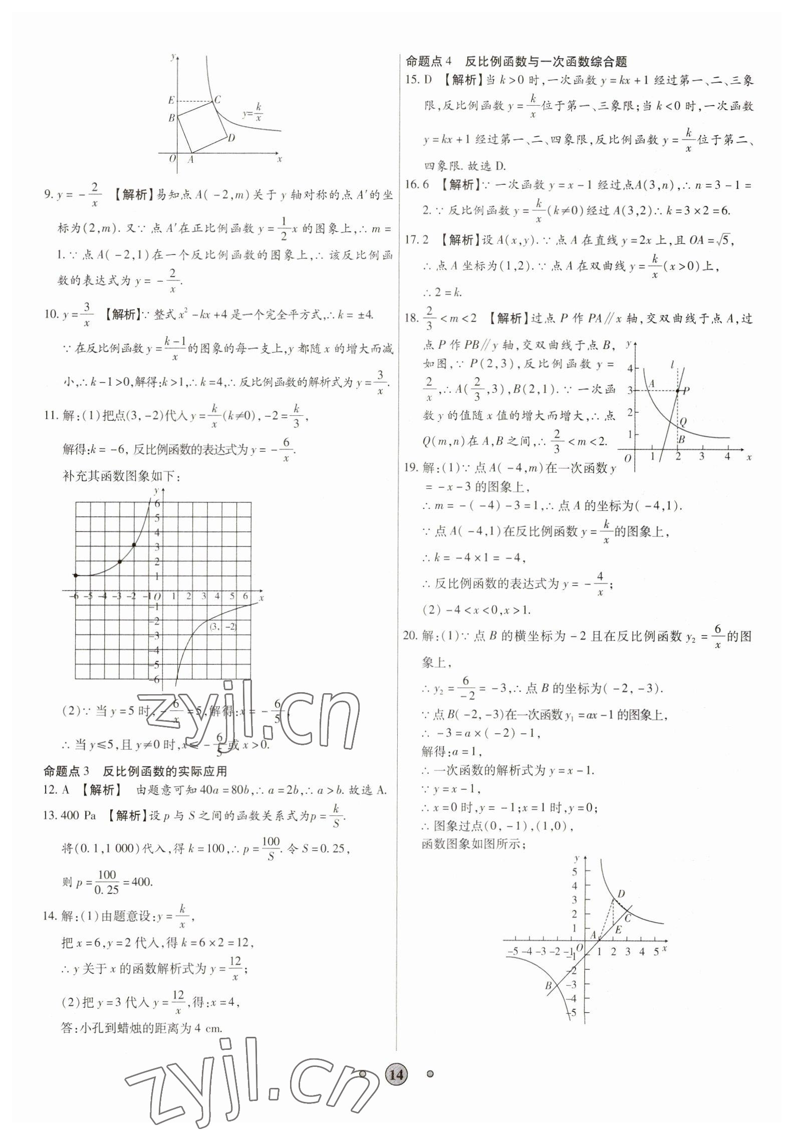 2023年高分裝備中考真題數(shù)學(xué) 參考答案第13頁