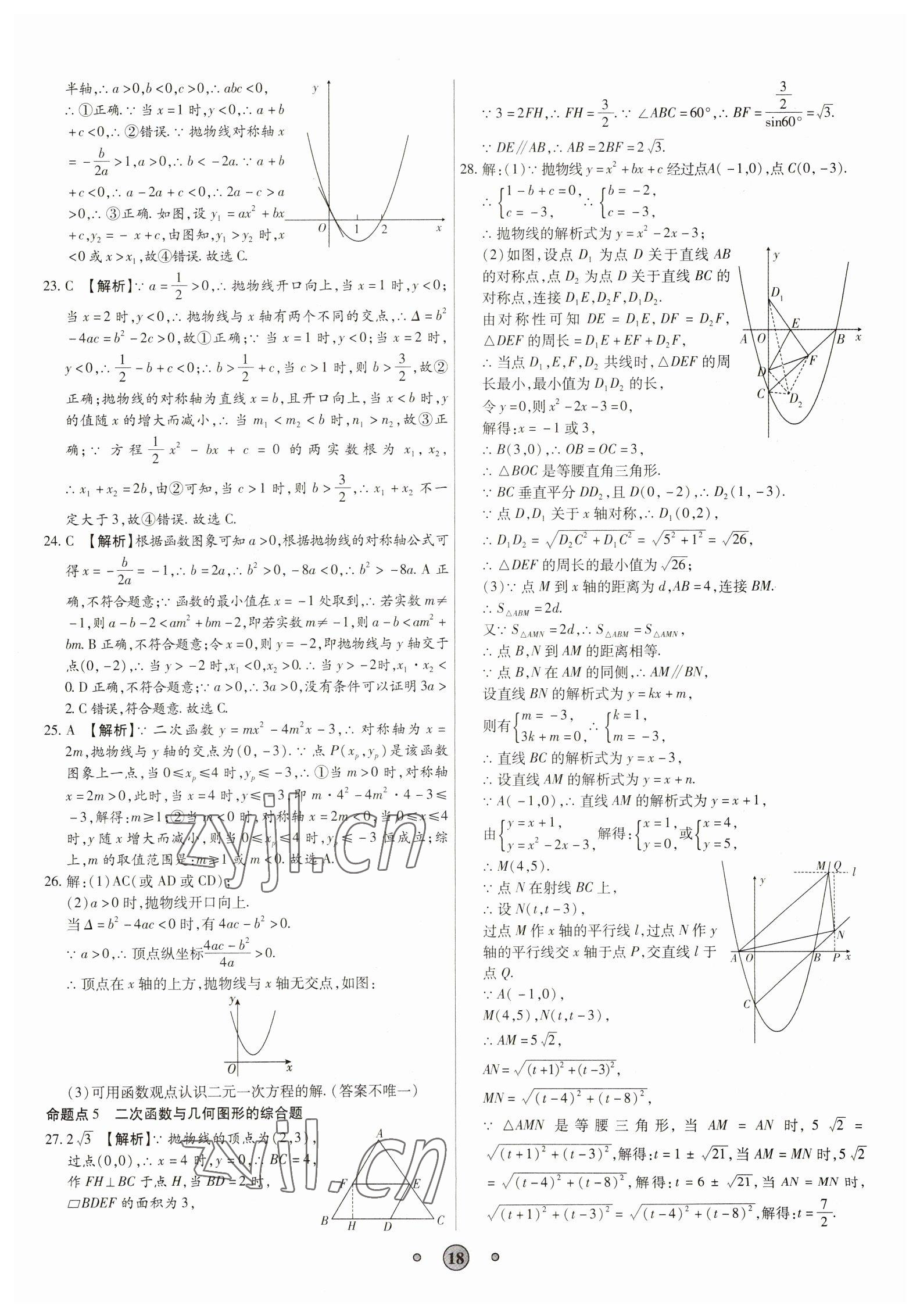 2023年高分裝備中考真題數(shù)學(xué) 參考答案第17頁