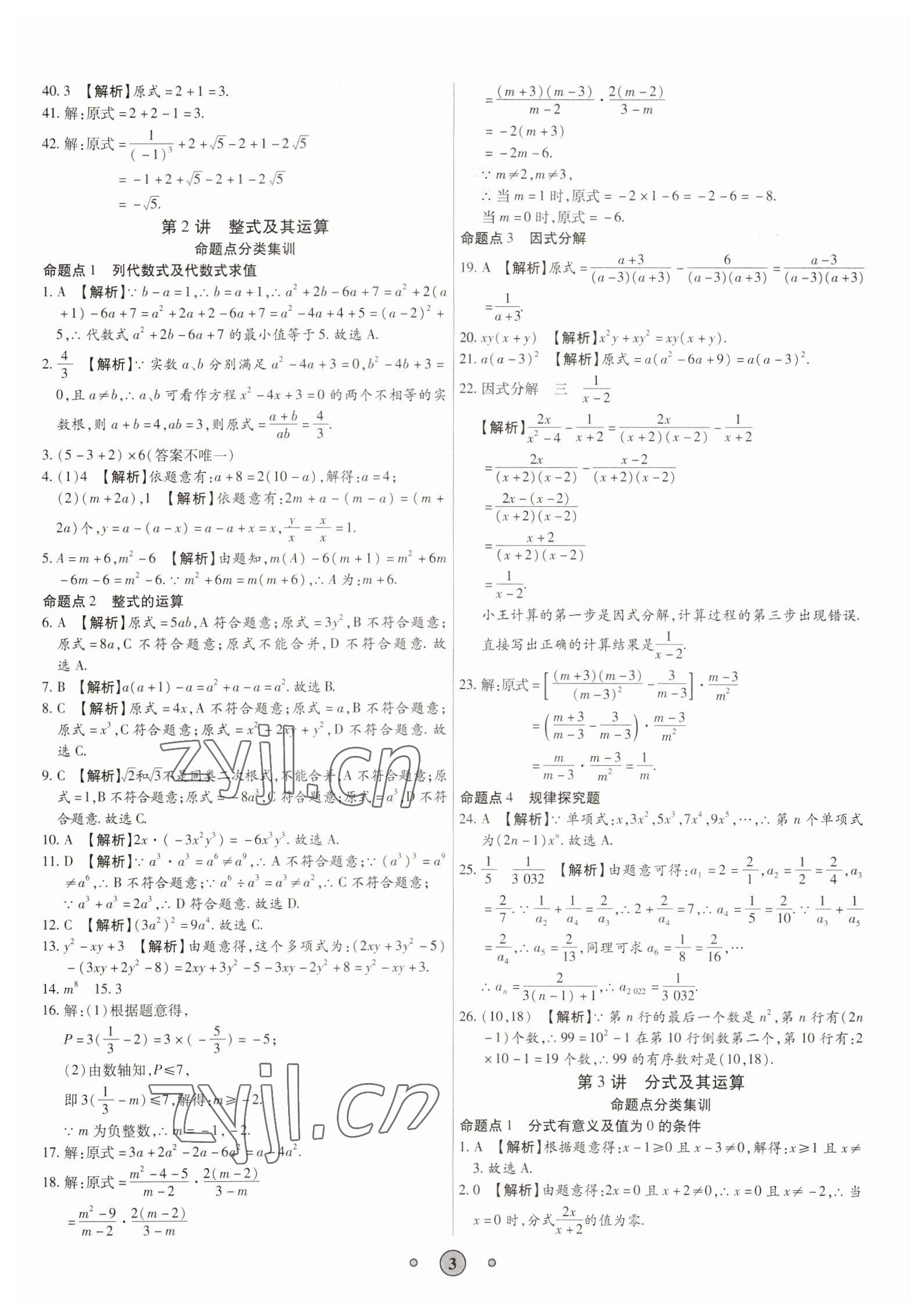 2023年高分裝備中考真題數(shù)學(xué) 參考答案第2頁