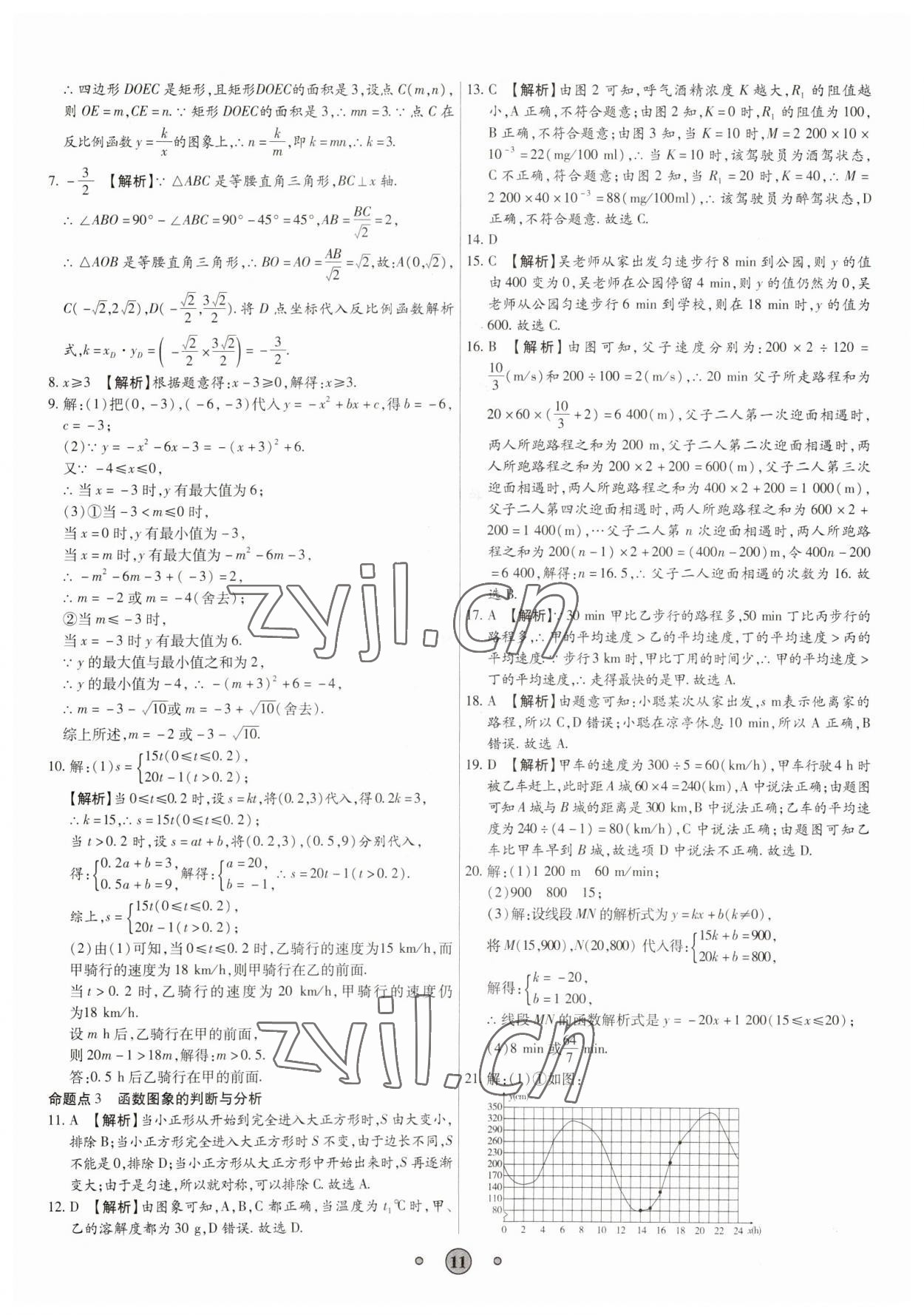 2023年高分裝備中考真題數(shù)學 參考答案第10頁