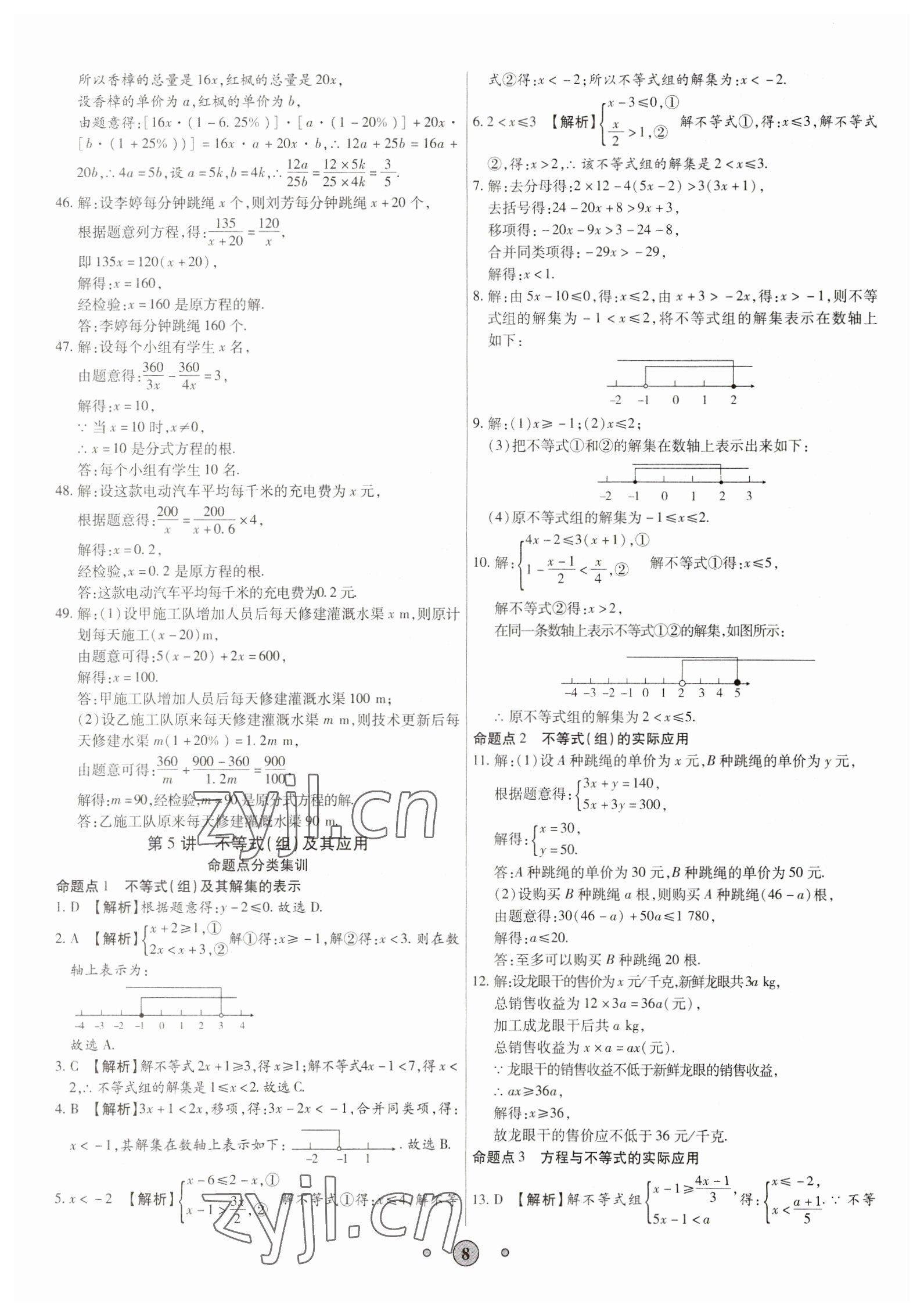 2023年高分装备中考真题数学 参考答案第7页