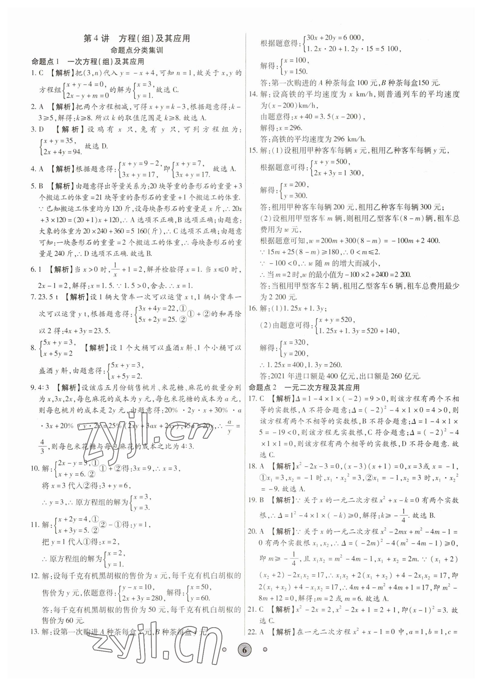 2023年高分裝備中考真題數(shù)學 參考答案第5頁