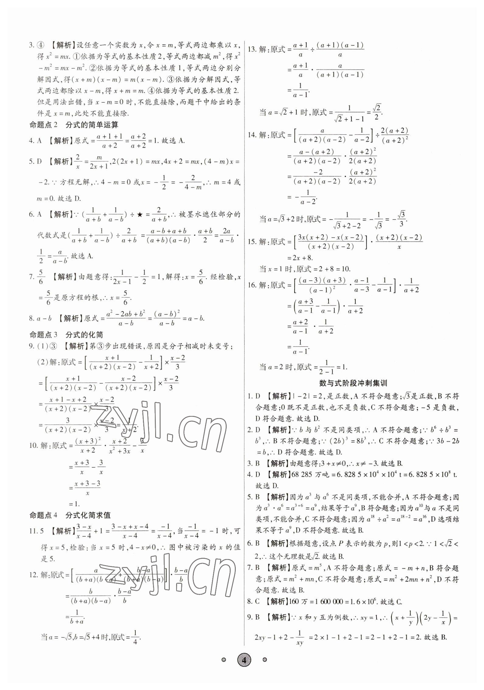 2023年高分装备中考真题数学 参考答案第3页